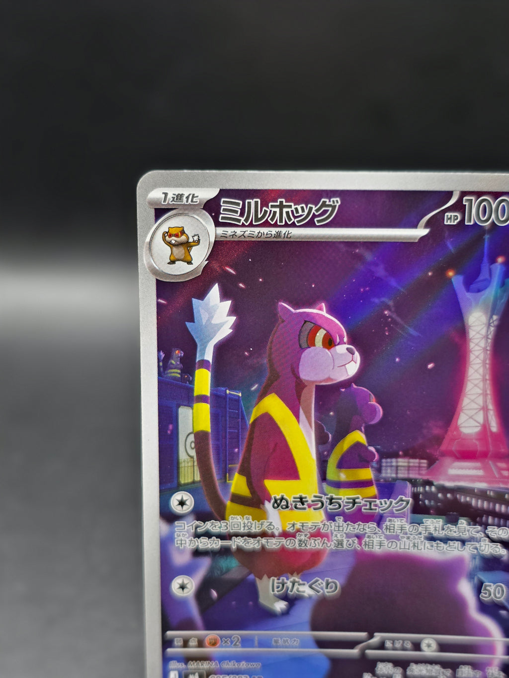 Watchog AR 095/083 M4 Ninja Spinner - Pokemon Card Japanese MEGA M/NM