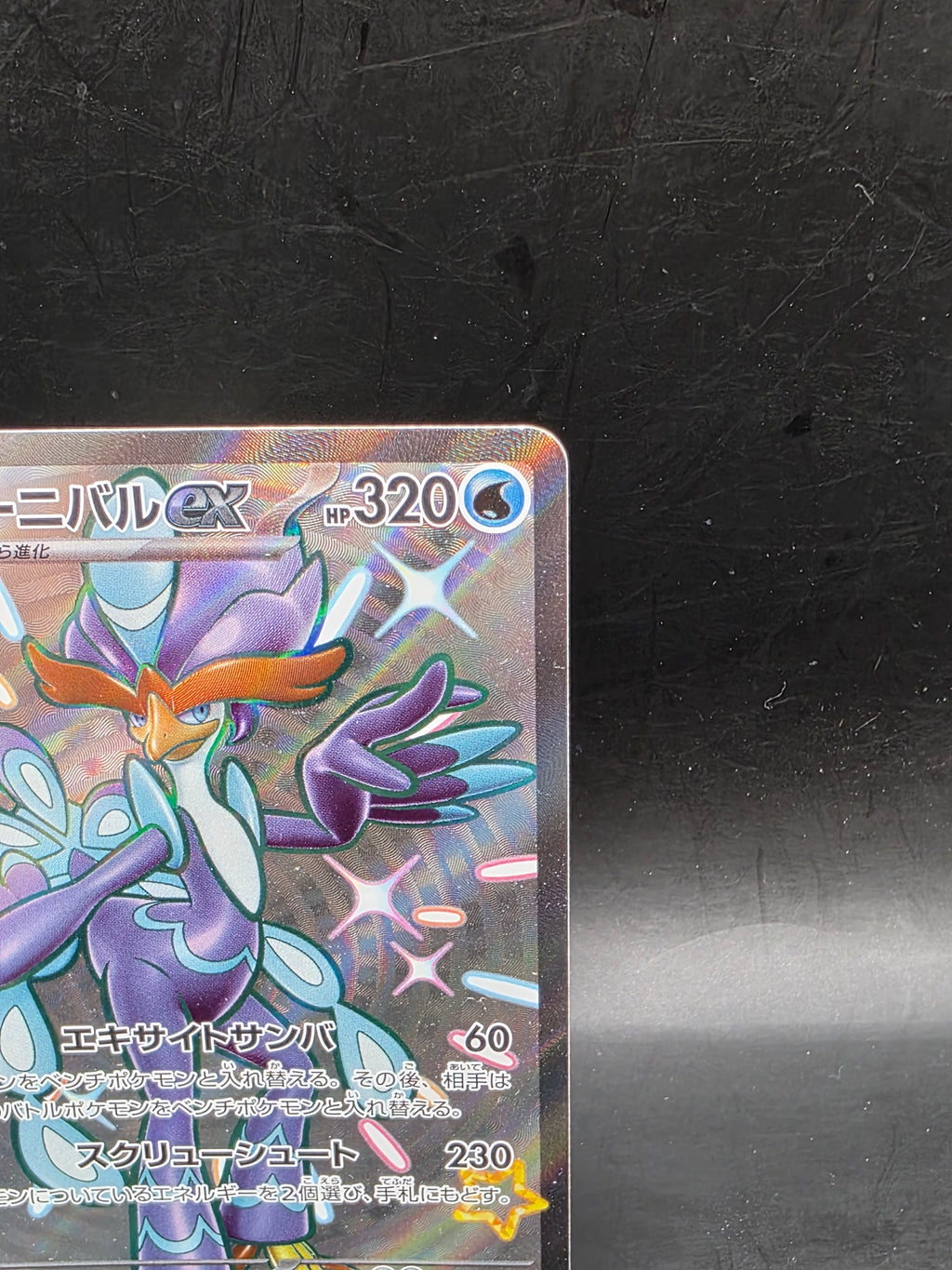 Pokemon TCG - SV4a Shiny Treasure Japanese - Quaquaval ex SSR 325/190 ex