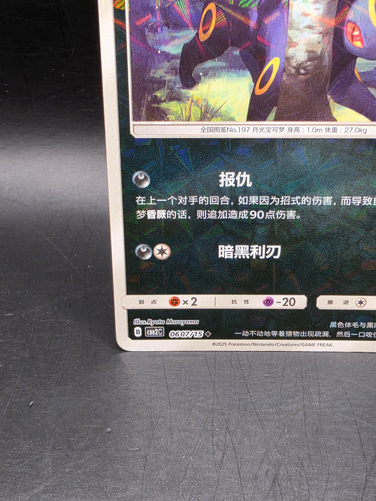 Umbreon (Chinese) 0607/15 - CBB2C Gem Pack Volume 2 Pokemon Card M/NM
