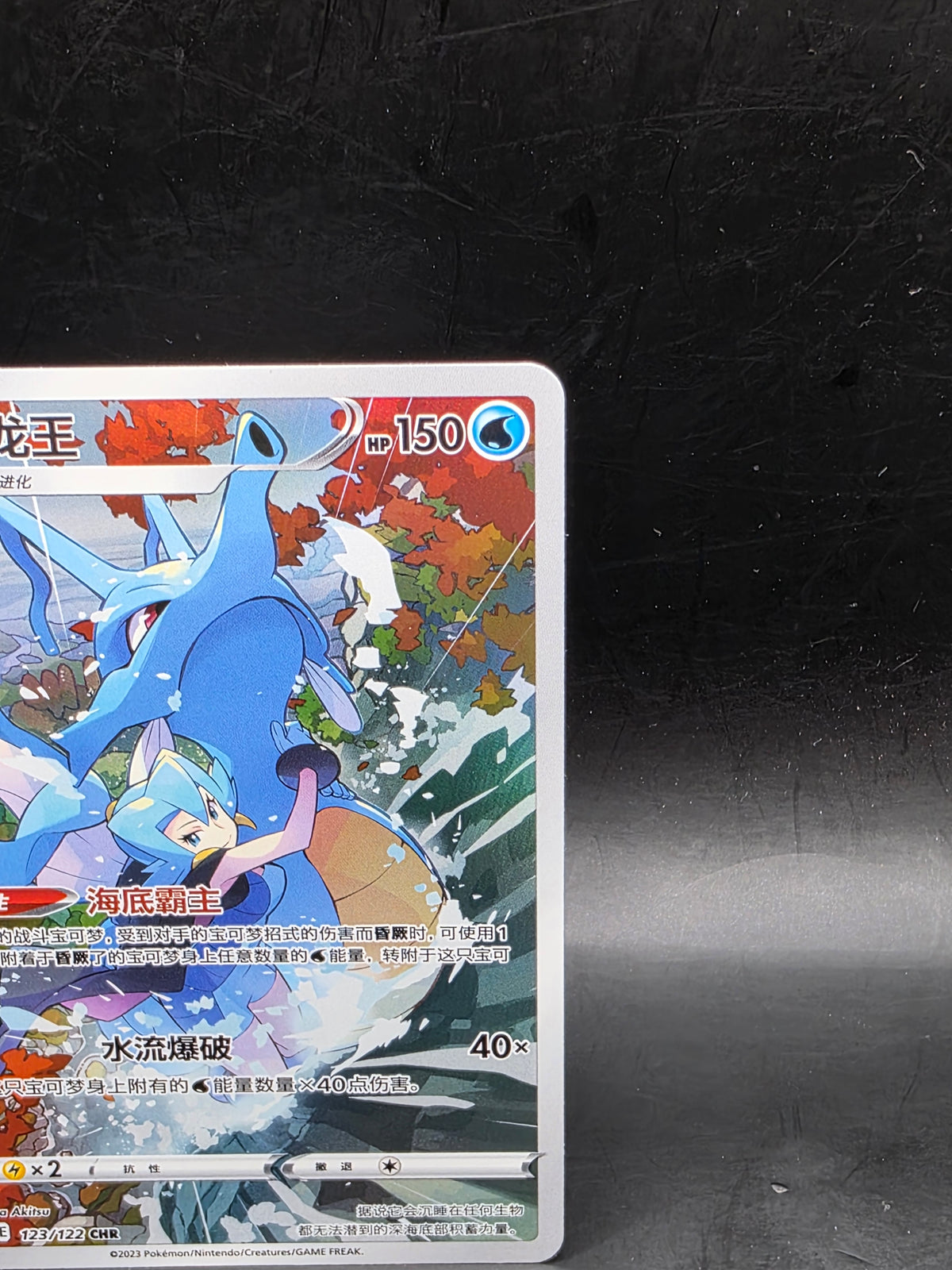 Pokemon Kingdra Illustration Rare CS3BC 123/122 Simplified Chinese AR NM/M