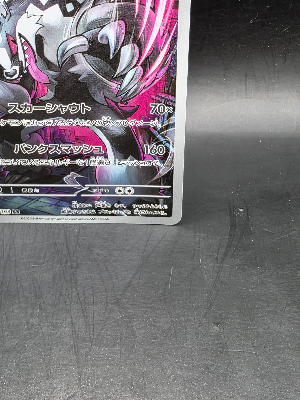 Galarian Obstagoon AR 209/193 M2a MEGA Dream ex - Pokemon Card Japanese MEGA