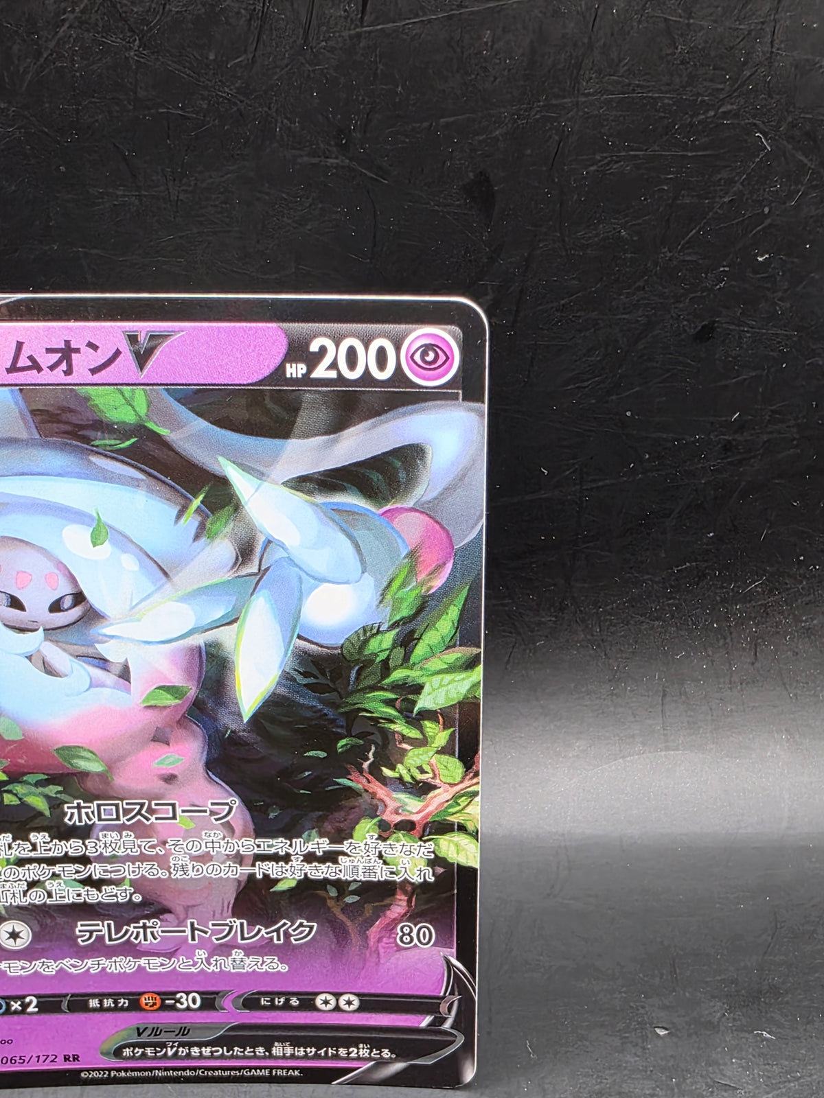Hatterene V 065/172 Double Rare VSTAR Universe Pokemon Japanese Holo Near Mint