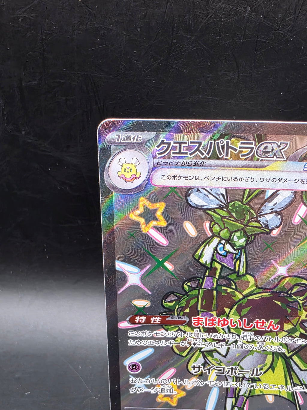 Pokemon Card Espathra EX SSR 323/190 Shiny Treasure Ex Japanese M/NM