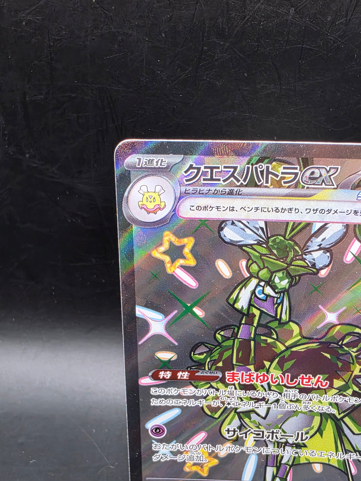 Pokemon Card Espathra EX SSR 323/190 Shiny Treasure Ex Japanese M/NM