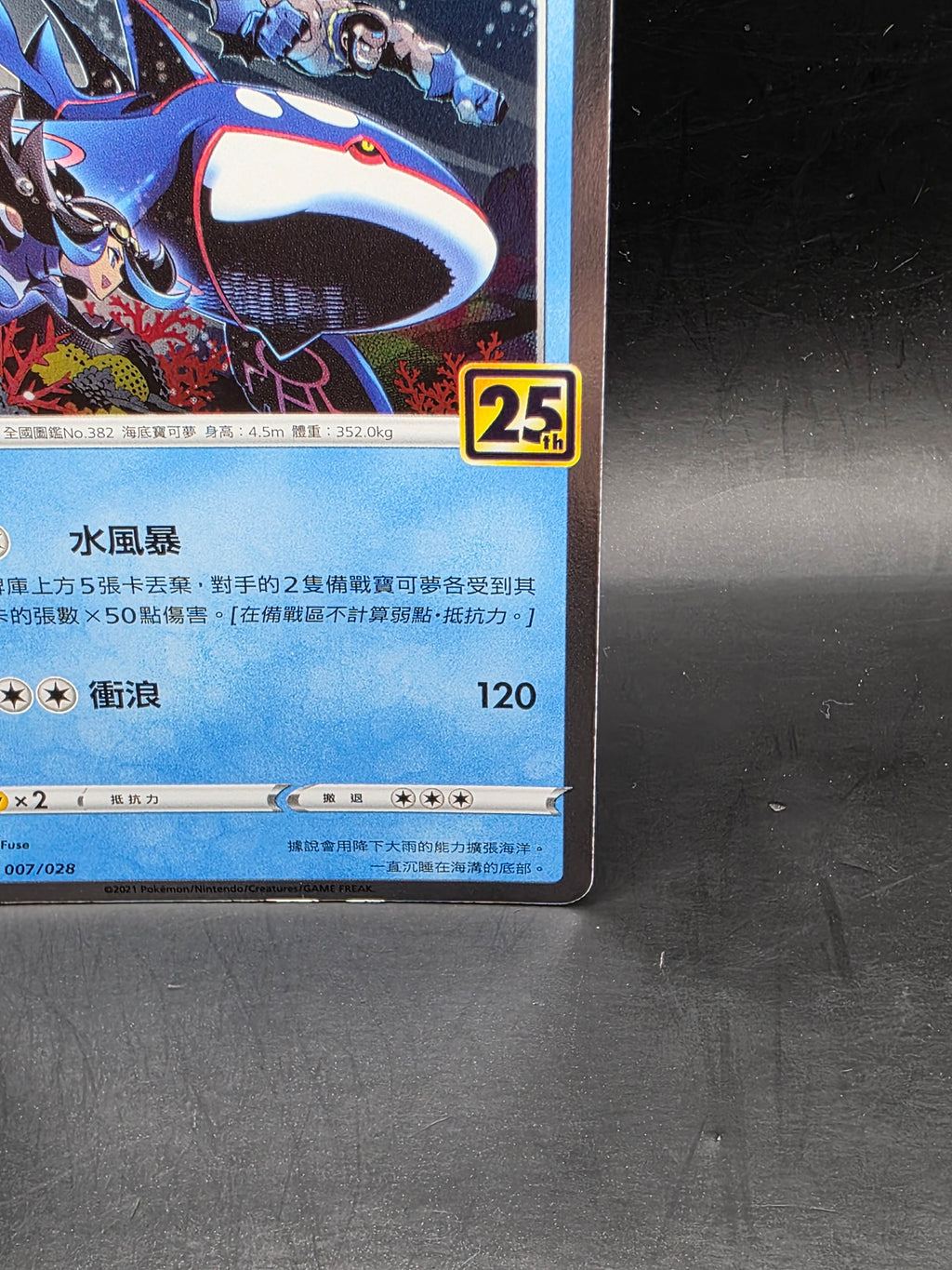 Pokémon TCG Kyogre 007/028 Holo Rare Chinese HP 130 Basic 25th Ryuta Fuse