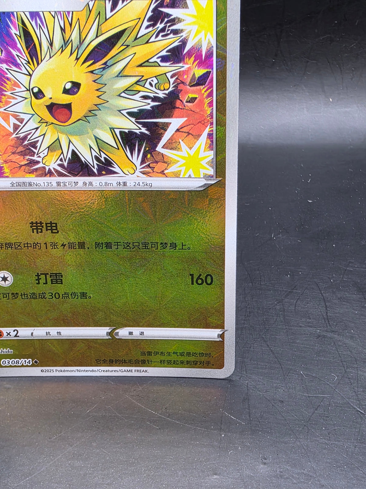 Jolteon Shattered Rotary Holo #0308/14 2025 Pokémon Chinese CBB2C Gem Pack Vol 2 M/NM