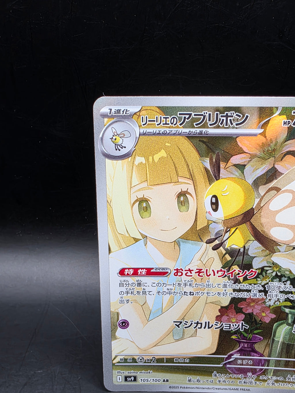 Pokemon TCG Lillie's Ribombee 105/100 Art Rare SV9 Japanese Battle Partners