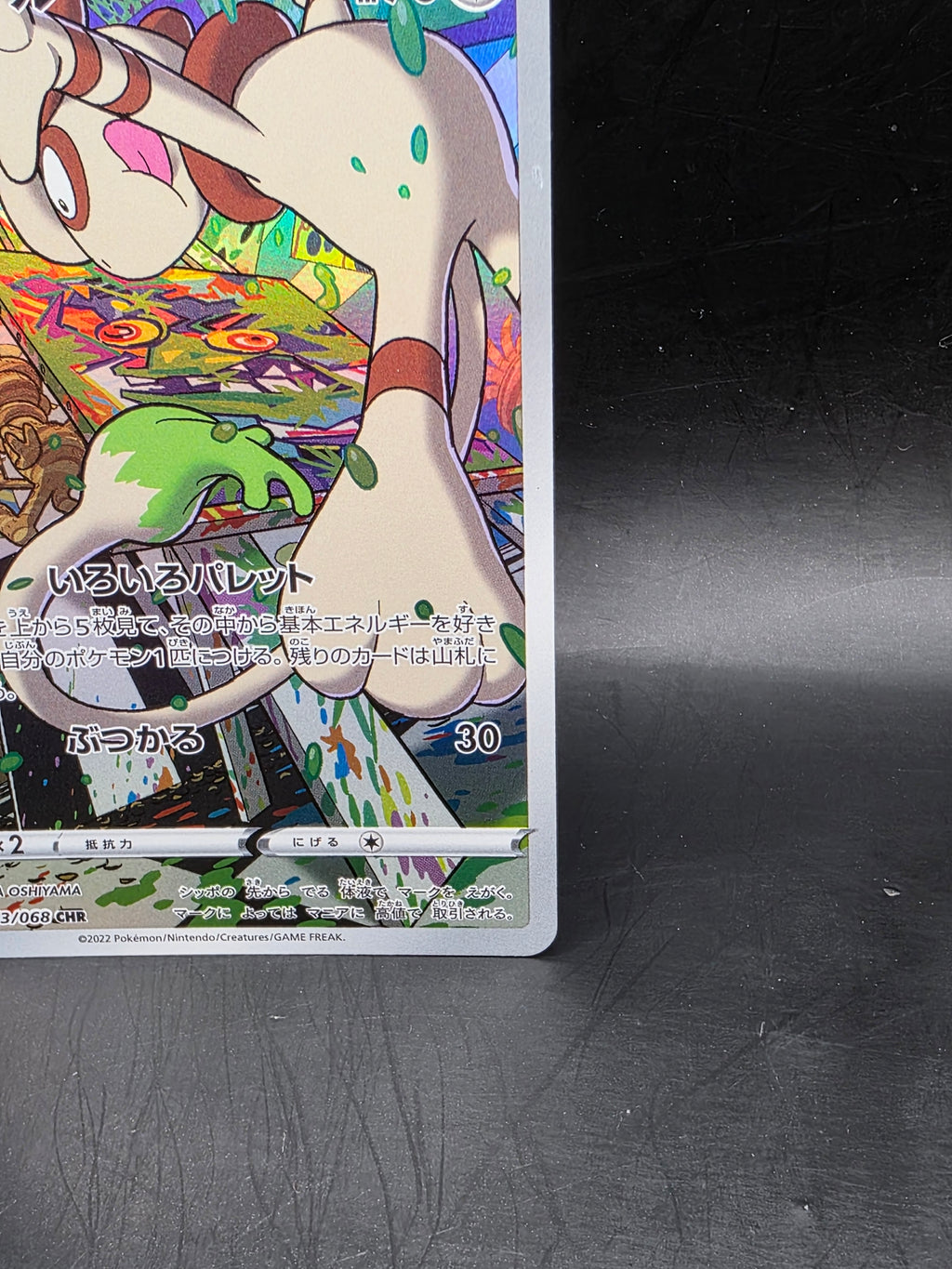 Pokemon Card Japanese - Smeargle CHR 073/068 S11a Incandescent Arcana M/NM