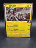 Pokémon TCG Zekrom 011/028 Rare Holo Chinese HP 130 Basic S8a 25th Stamp