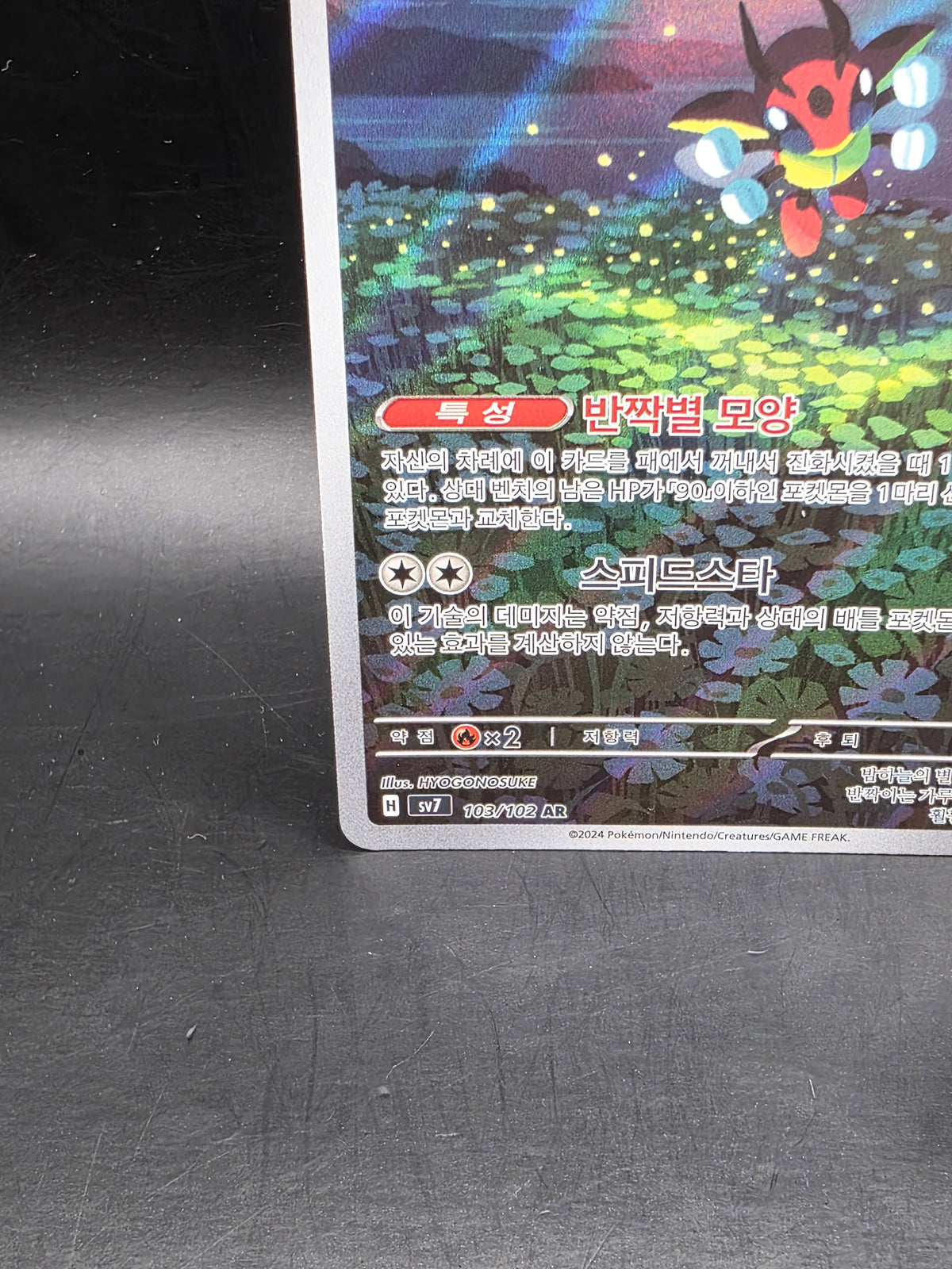 Pokemon Card Ledian 103/102 sv7 Stellar Miracle 2024 Korean Holo AR