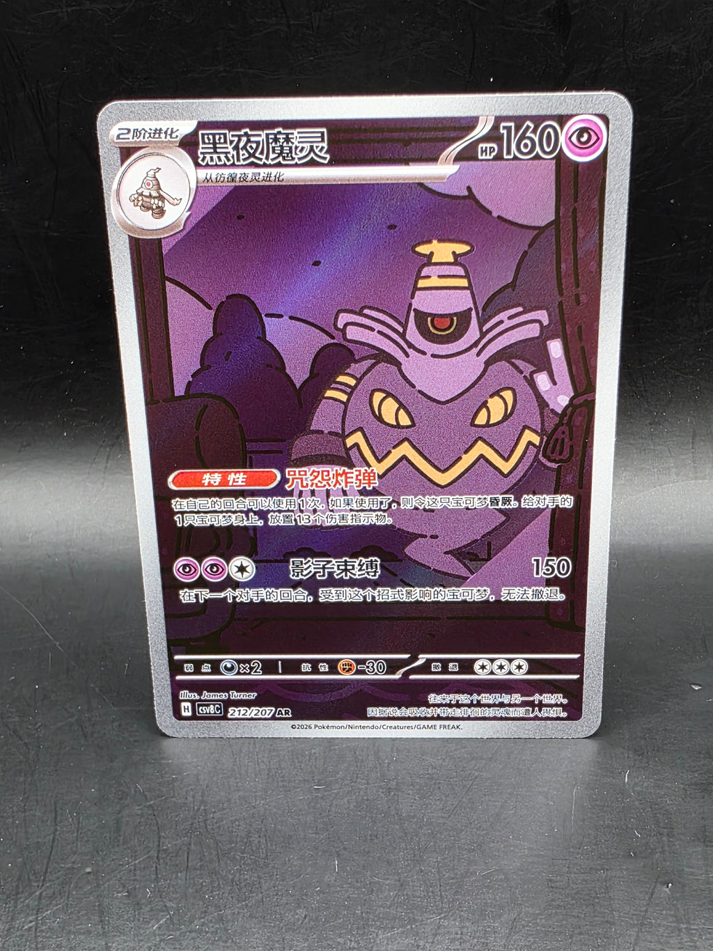 Pokémon TCG Dusknoir 212/207 csv8C AR Art Rare Holo Chinese NM/M