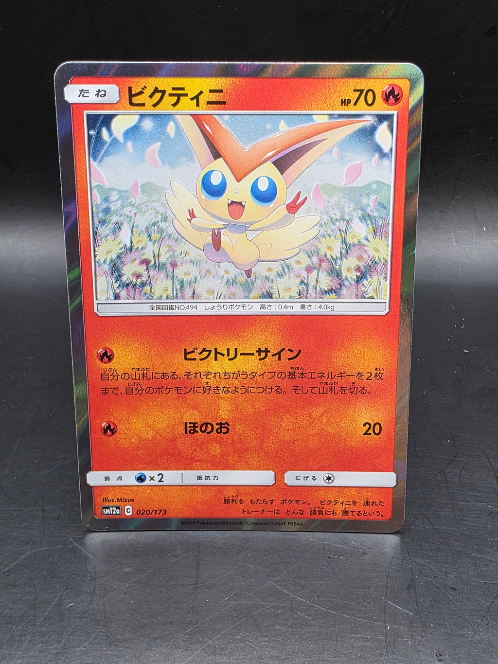 Pokemon Victini 020/173 Tag All Stars Japanese Holo NM/M