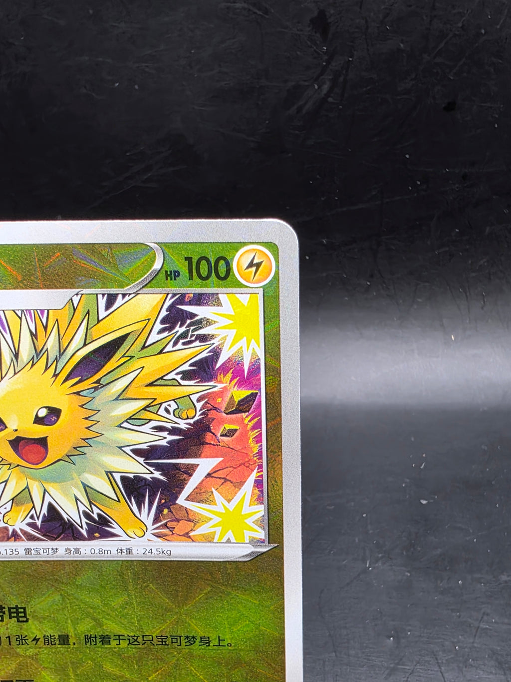 Jolteon Shattered Rotary Holo #0308/14 2025 Pokémon Chinese CBB2C Gem Pack Vol 2 M/NM