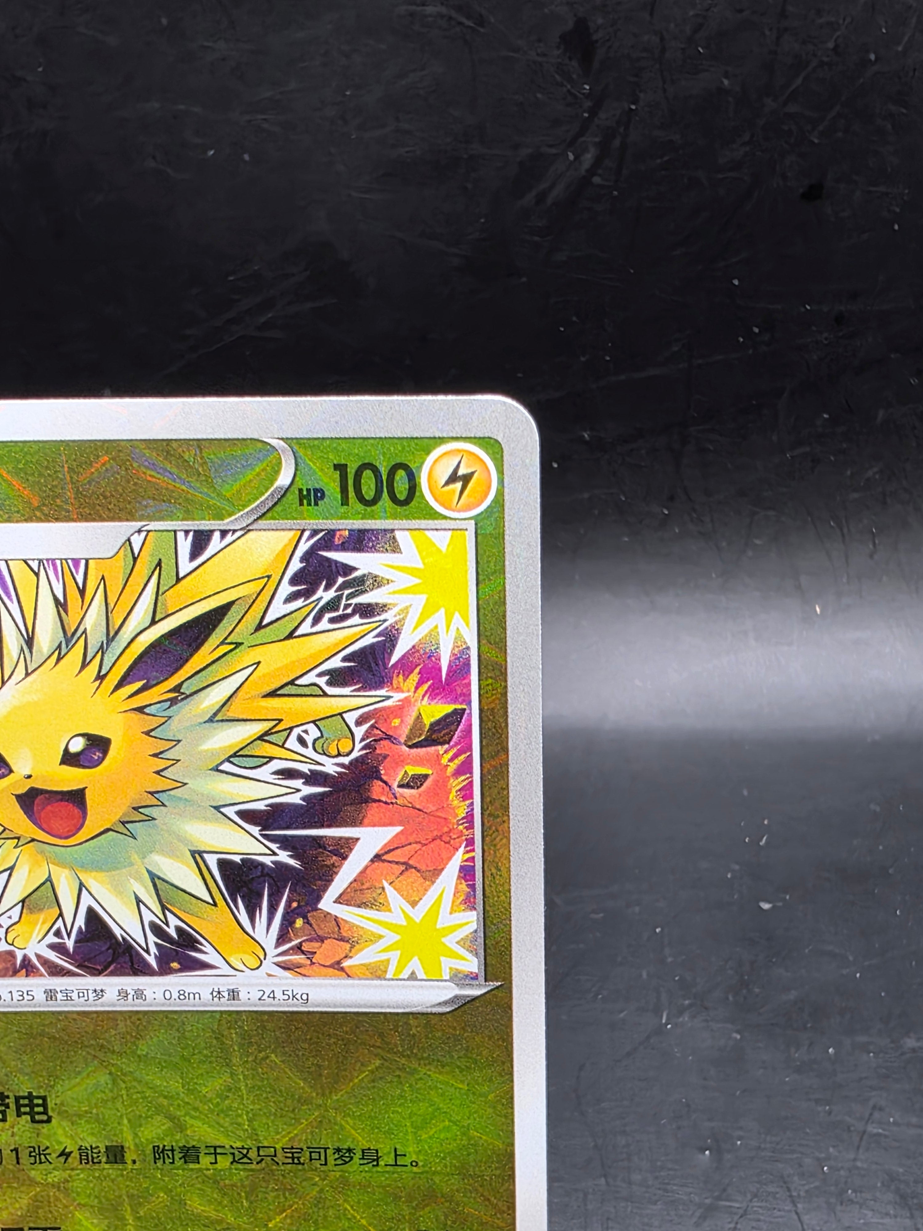 Jolteon Shattered Rotary Holo #0308/14 2025 Pokémon Chinese CBB2C Gem Pack Vol 2 M/NM