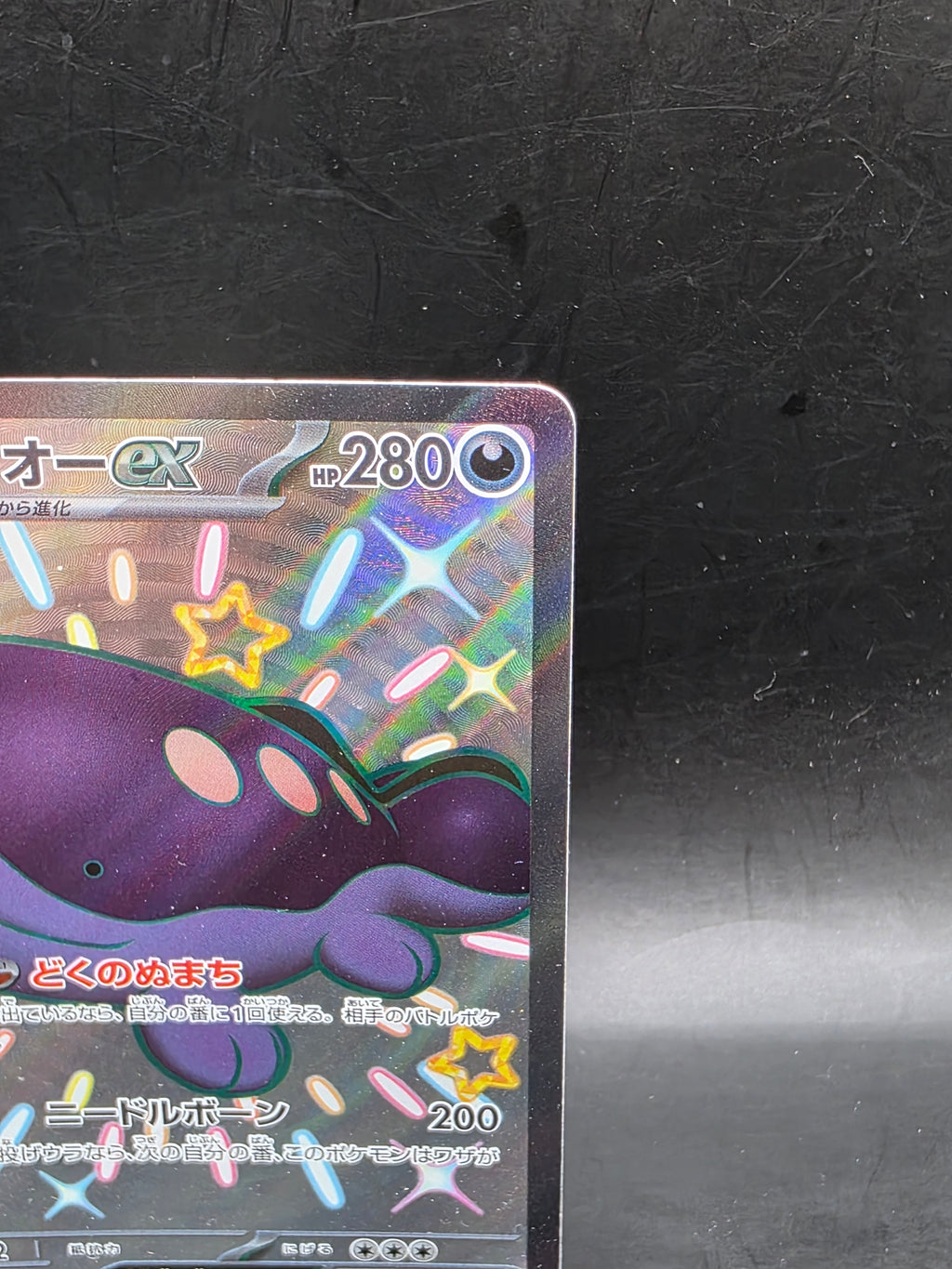 Paldean Clodsire ex 332/190 Sv4a: Shiny Treasure Ex Holo (Japanese)