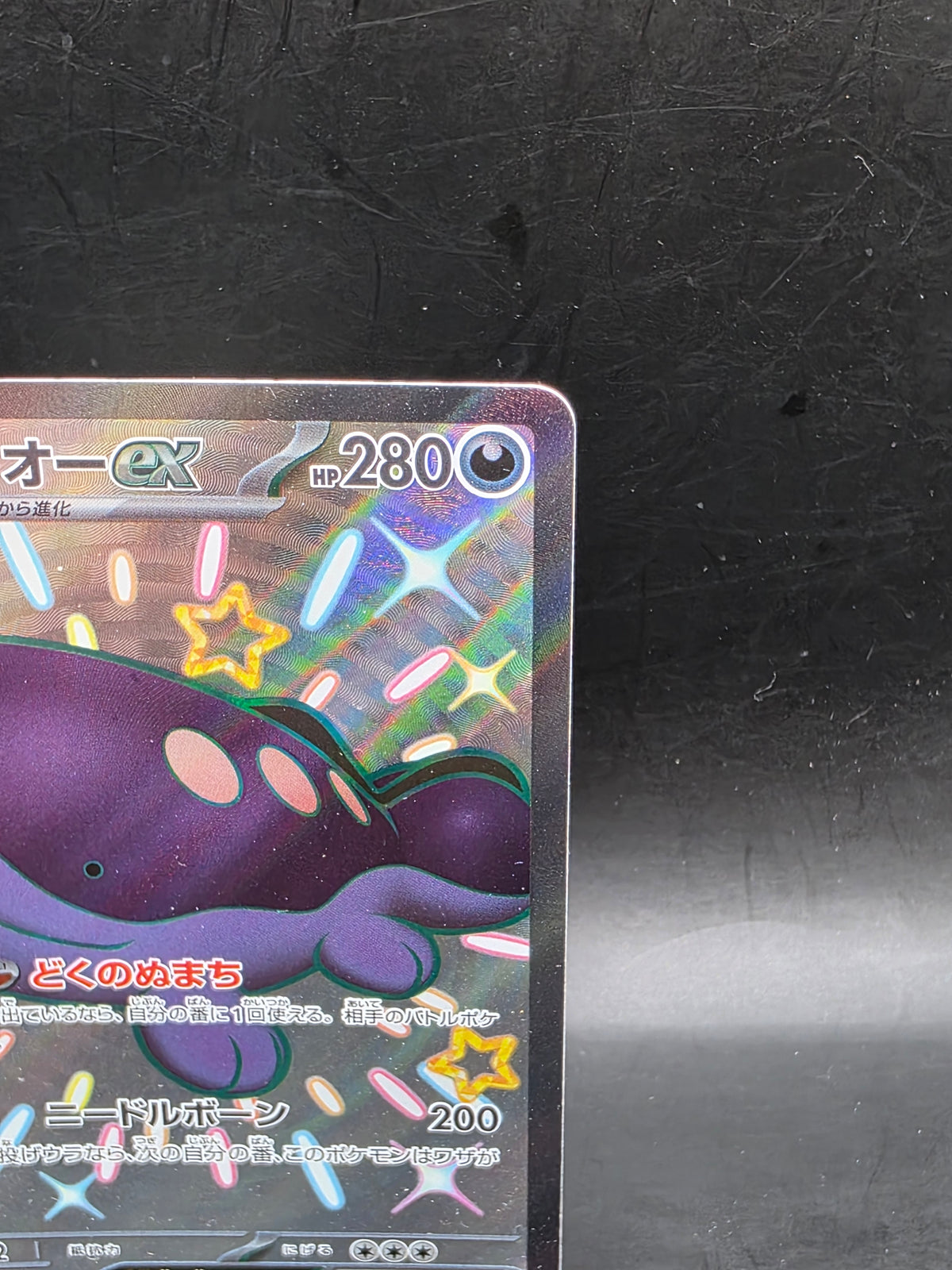 Paldean Clodsire ex 332/190 Sv4a: Shiny Treasure Ex Holo (Japanese)