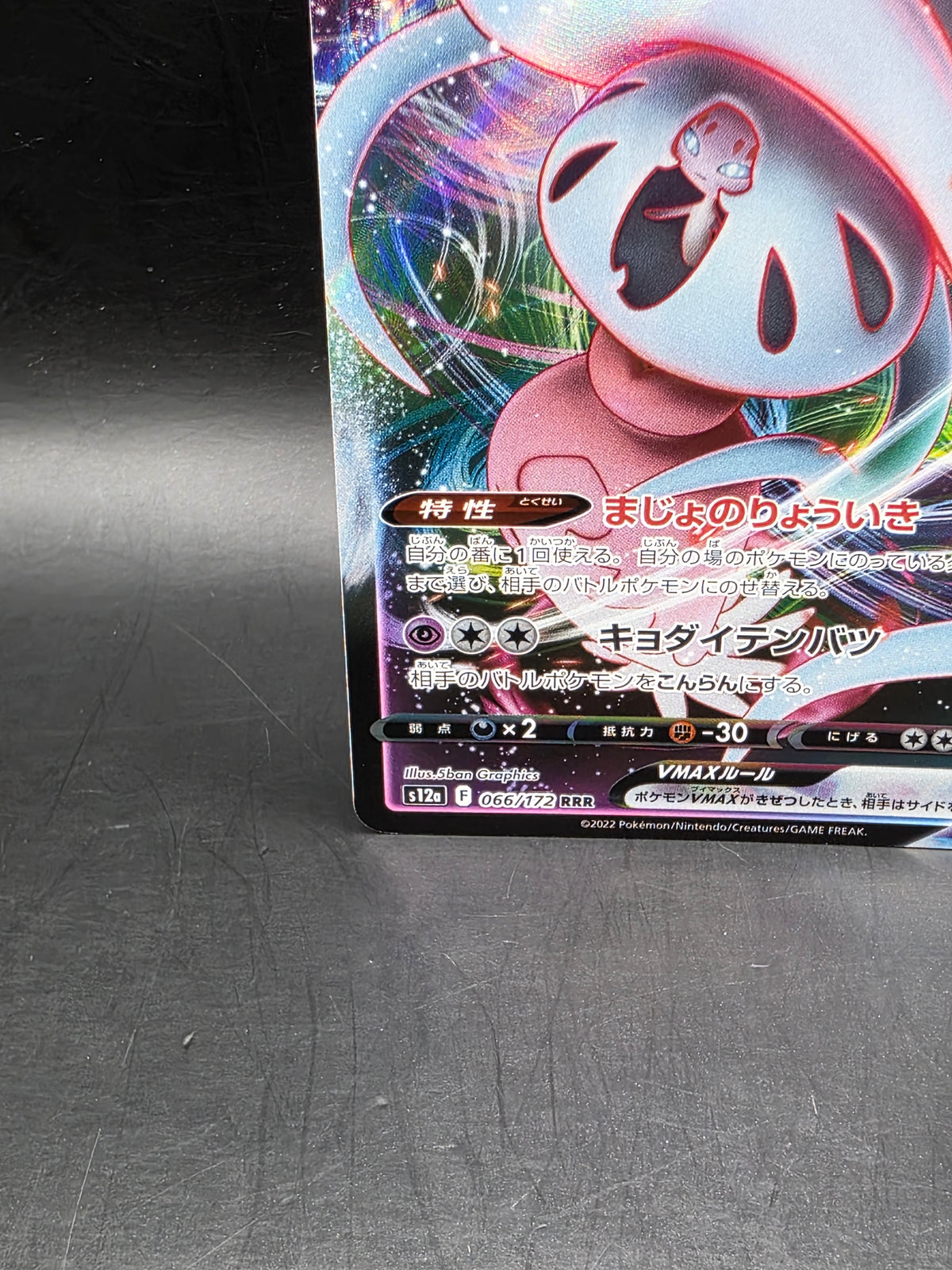 Hatterene VMAX 066/172 S12a: Vstar Universe Holo (Japanese)