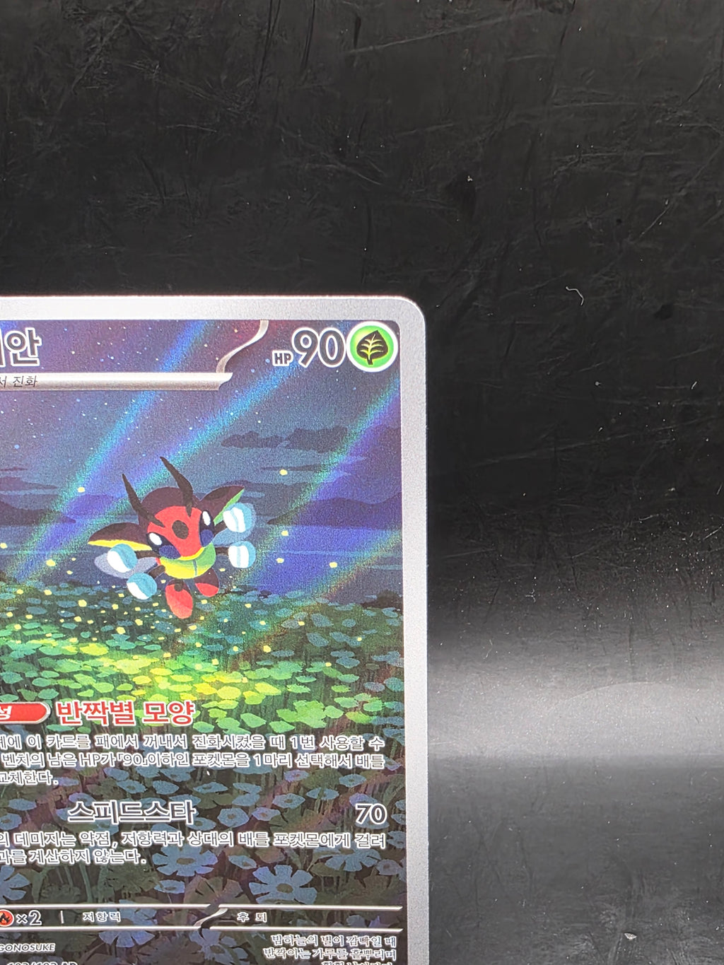 Pokemon Card Ledian 103/102 sv7 Stellar Miracle 2024 Korean Holo AR