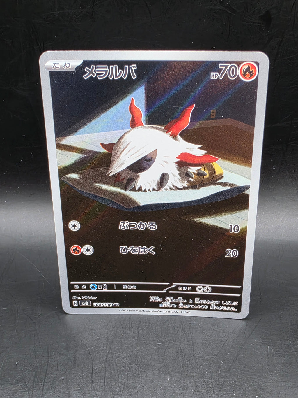 Larvesta AR 108/106 SV8 Super Electric Breaker - Pokemon Card Japanese