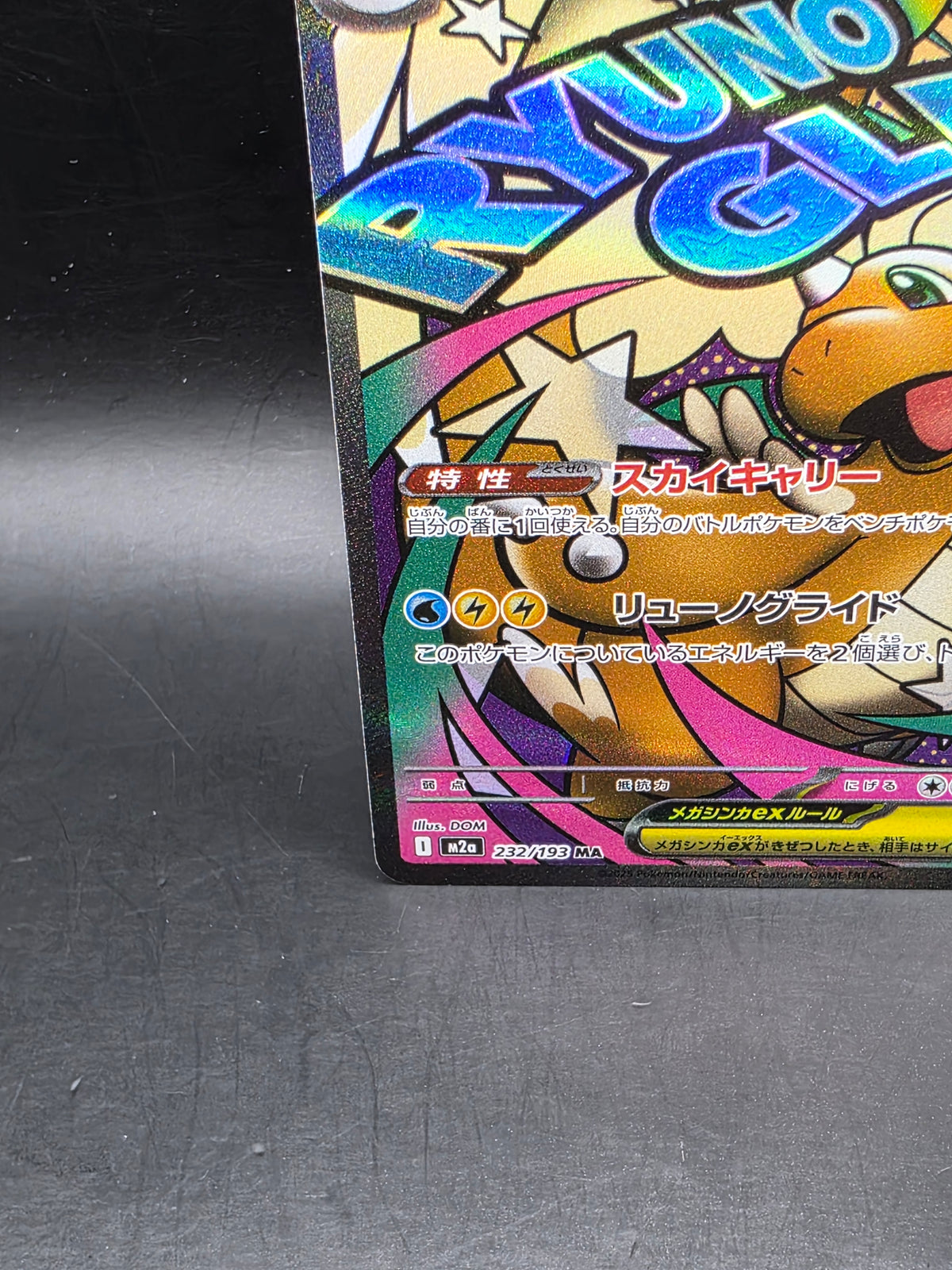 Mega Dragonite ex 232/193 M2a: High Class Pack: Mega Dream Ex Holo (Japanese)