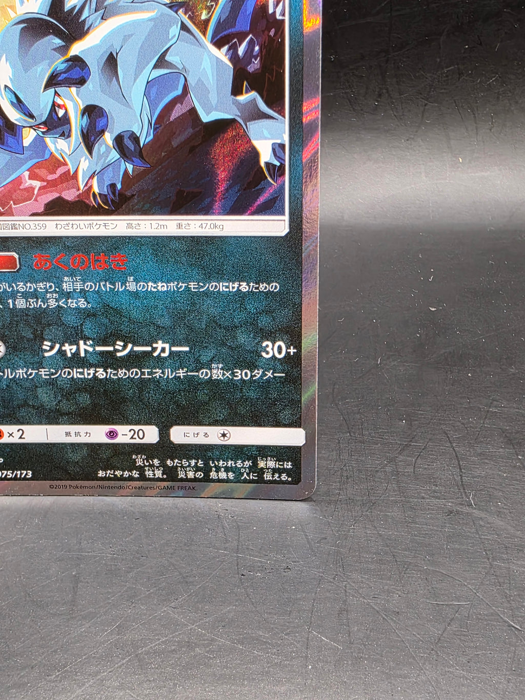 Pokemon - Absol 075/173 - sm12a Tag Team GX All Stars - Holo - Japanese - NM/M