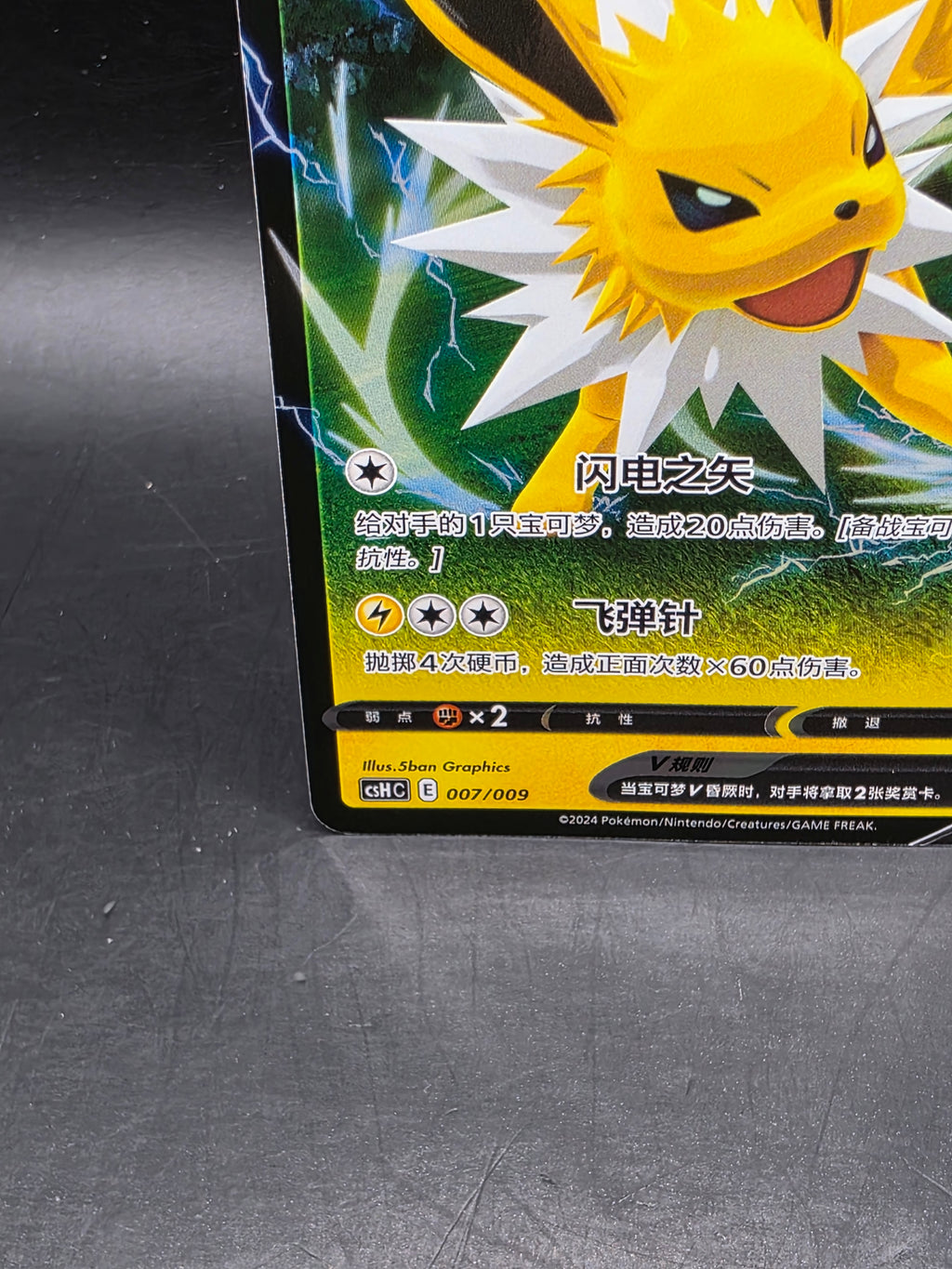 Pokémon TCG Jolteon V csHC 007/009 Chinese Holo Promo 2024 1 Card
