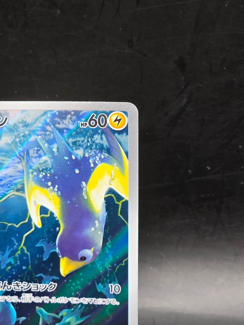 Pokemon - Wattrel - 105/101 - AR - Japanese - SV6 Mask of Change