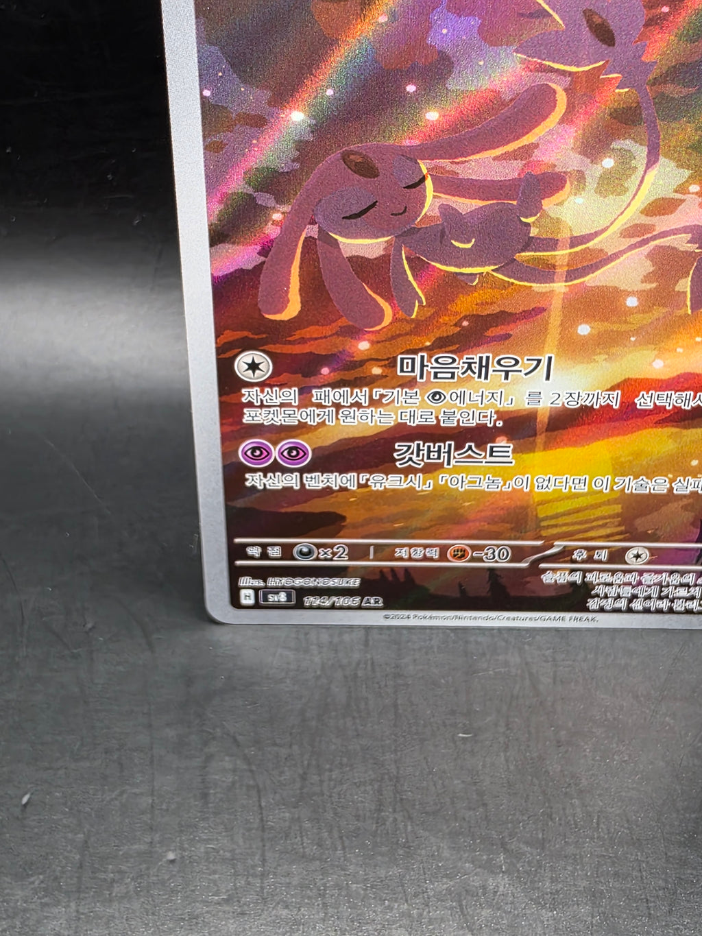 Korean Mesprit AR | 114/106 | Super Electric Breaker   Pokemon Card