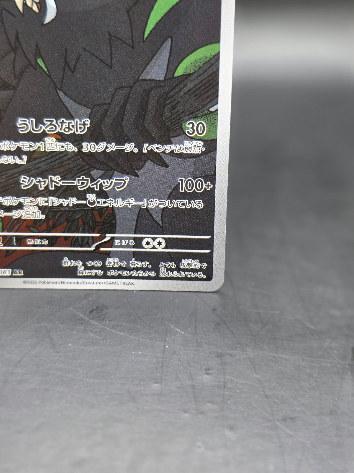 Pokemon Card Zarude AR 090/081 M5 Abyss Eye Japanese M/NM