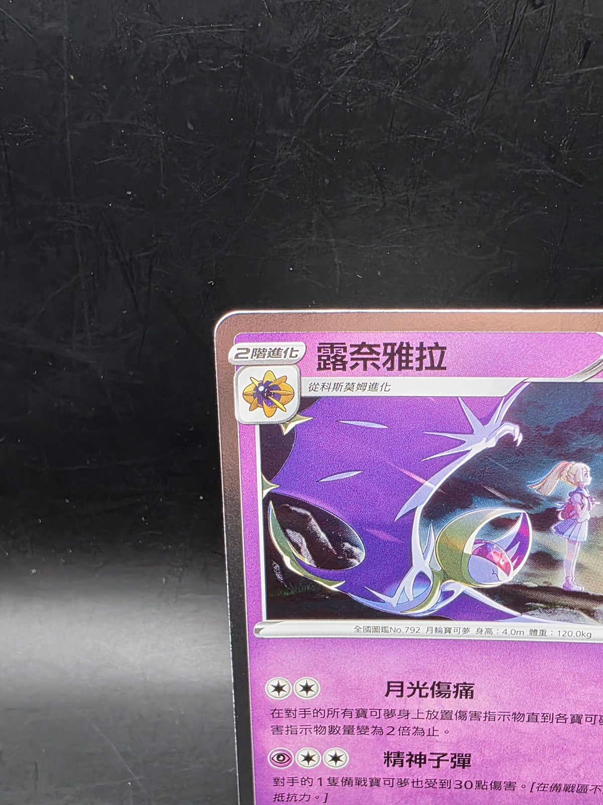 Pokémon TCG Lunala 017/028 Holo Rare Chinese 2021 S8a 25th Anniversary