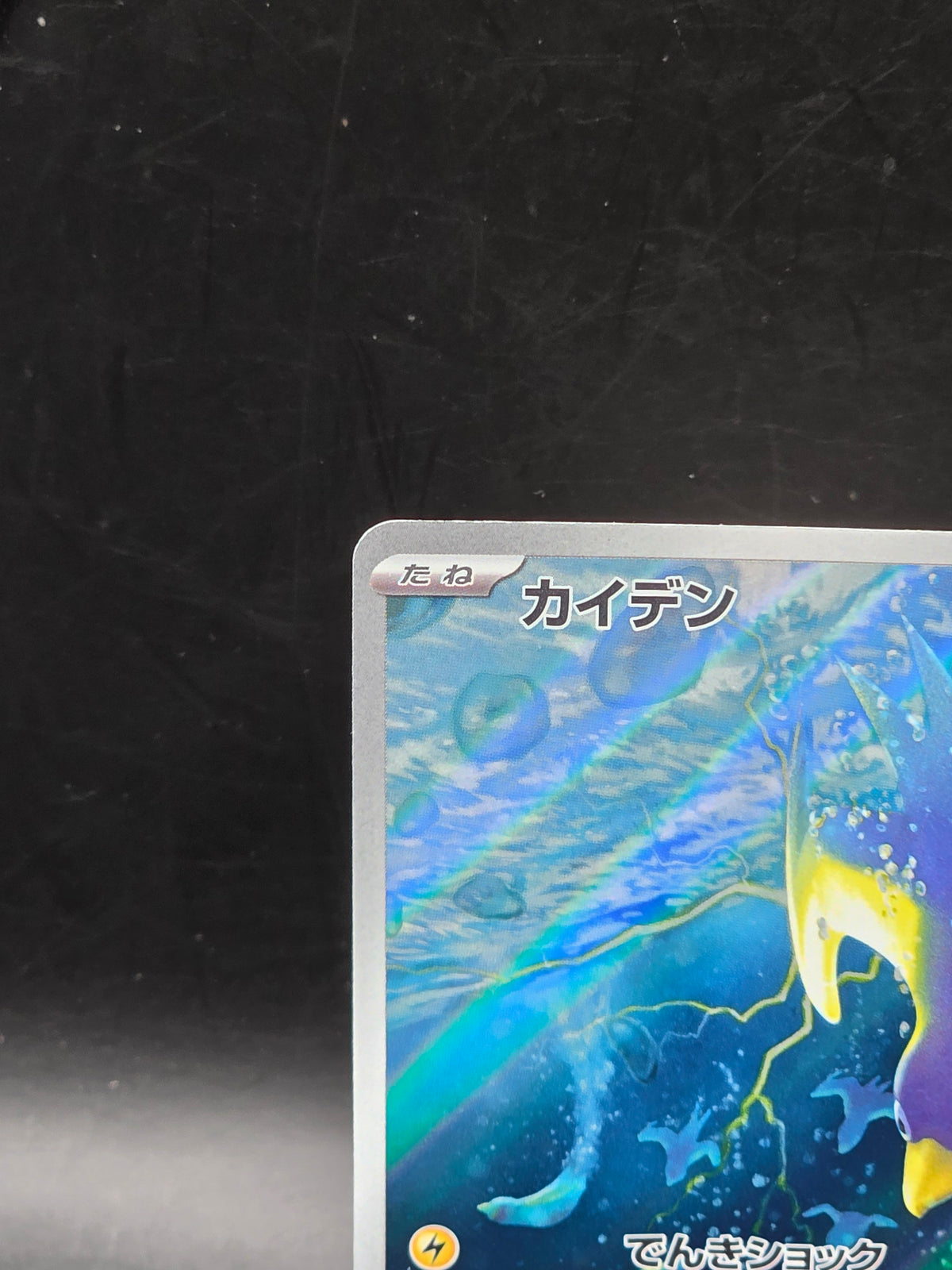 Pokemon - Wattrel - 105/101 - AR - Japanese - SV6 Mask of Change