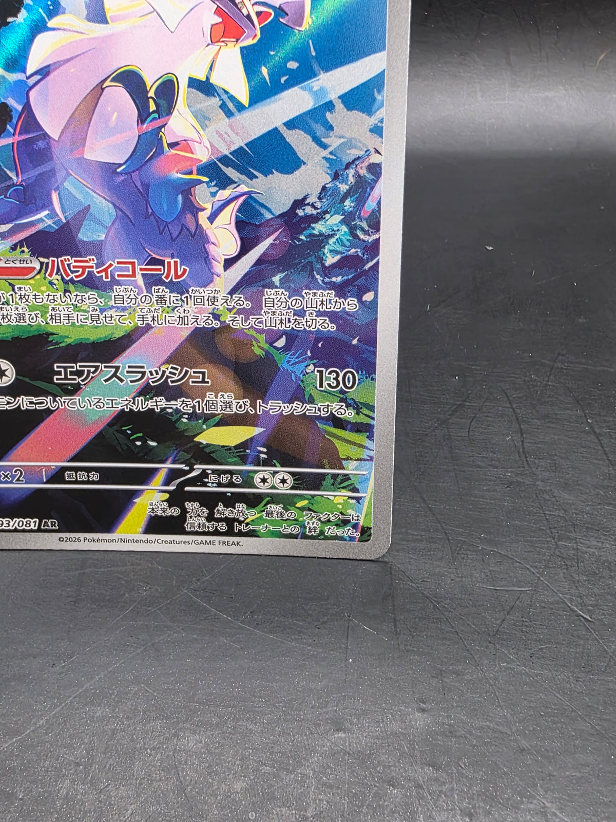 Silvally AR 093/081 M5 Abyss Eye - Pokemon Card Japanese MEGA