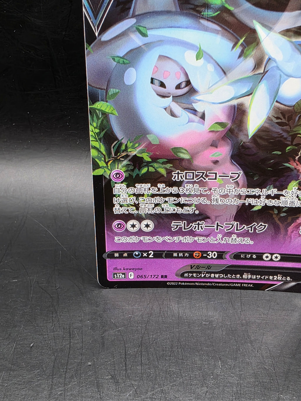 Hatterene V 065/172 Double Rare VSTAR Universe Pokemon Japanese Holo Near Mint