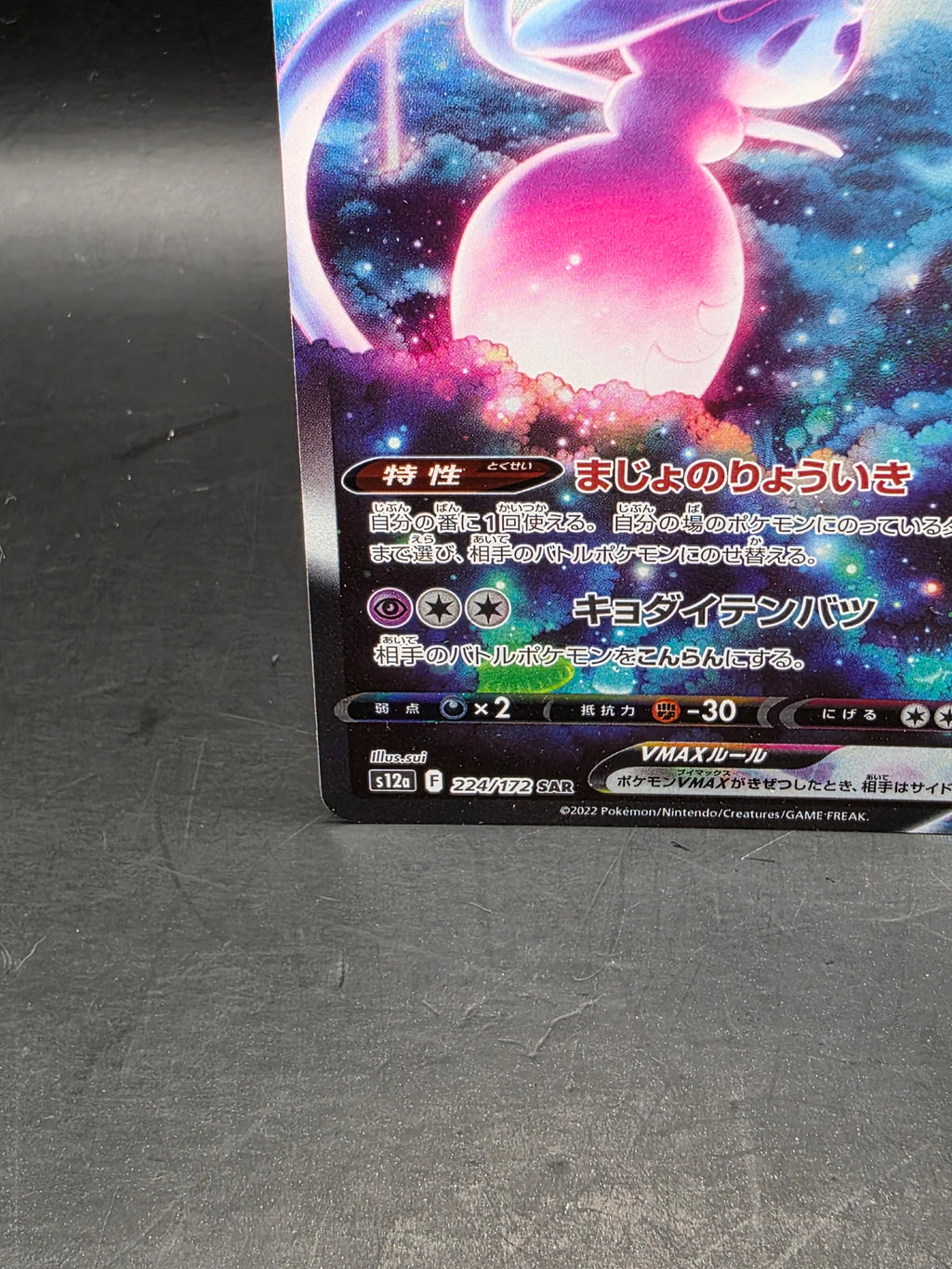 Hatterene VMAX 224/172 - VSTAR Universe S12A - Japanese SAR Holo - Pokemon Card