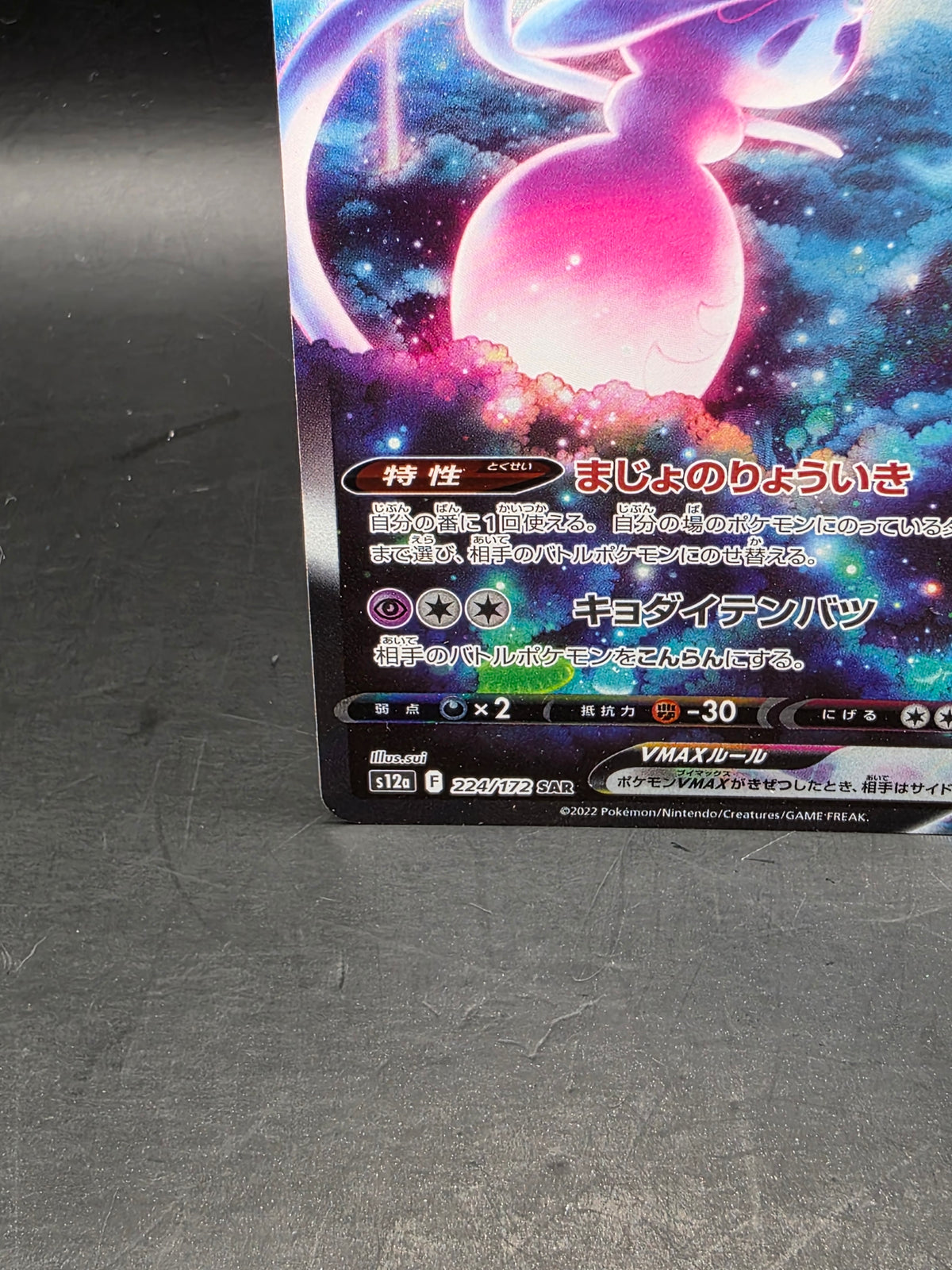Hatterene VMAX 224/172 - VSTAR Universe S12A - Japanese SAR Holo - Pokemon Card