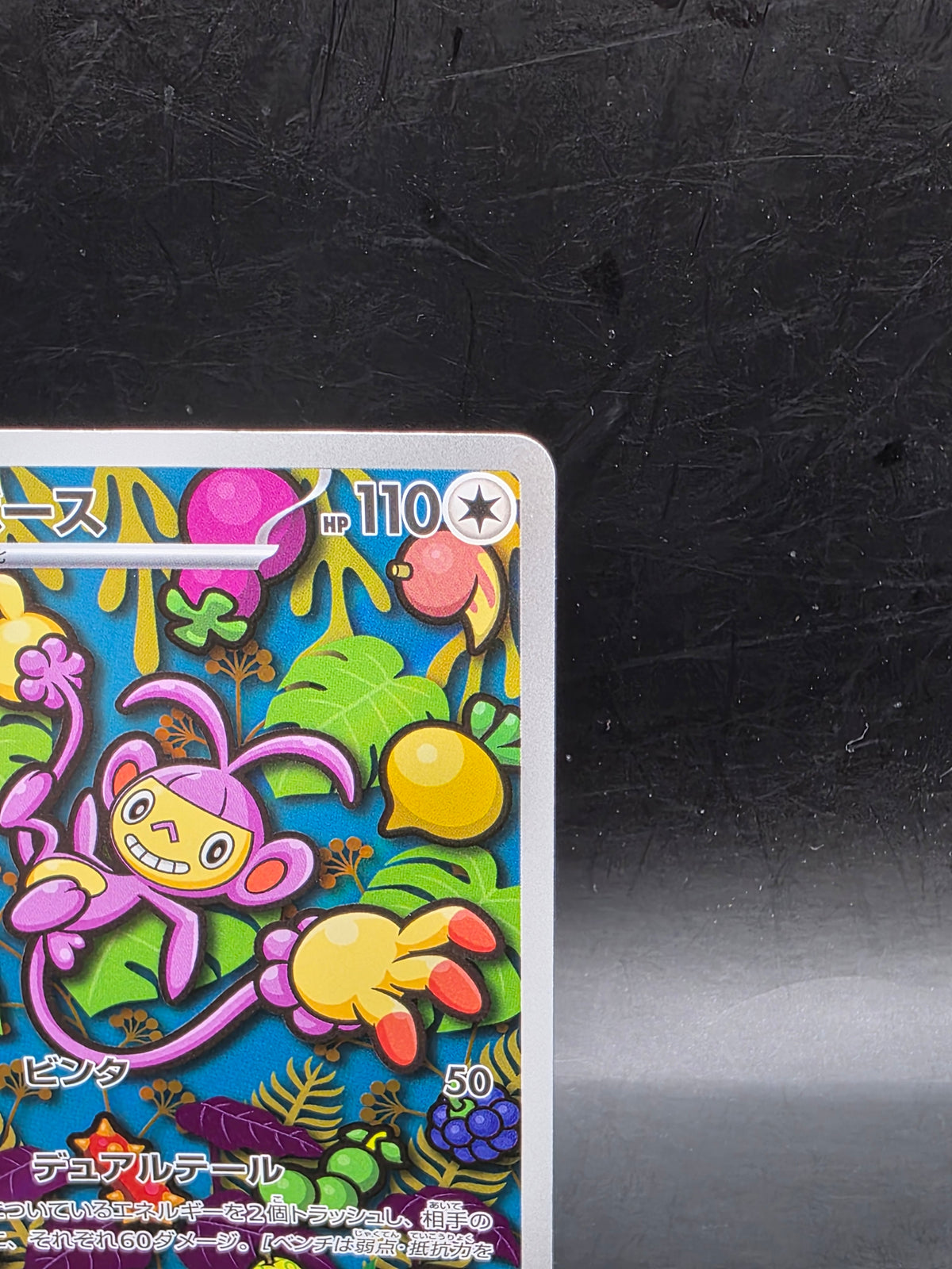 Ambipom AR 092/080 M2 Inferno X - Pokemon Card Japanese MEGA M/NM