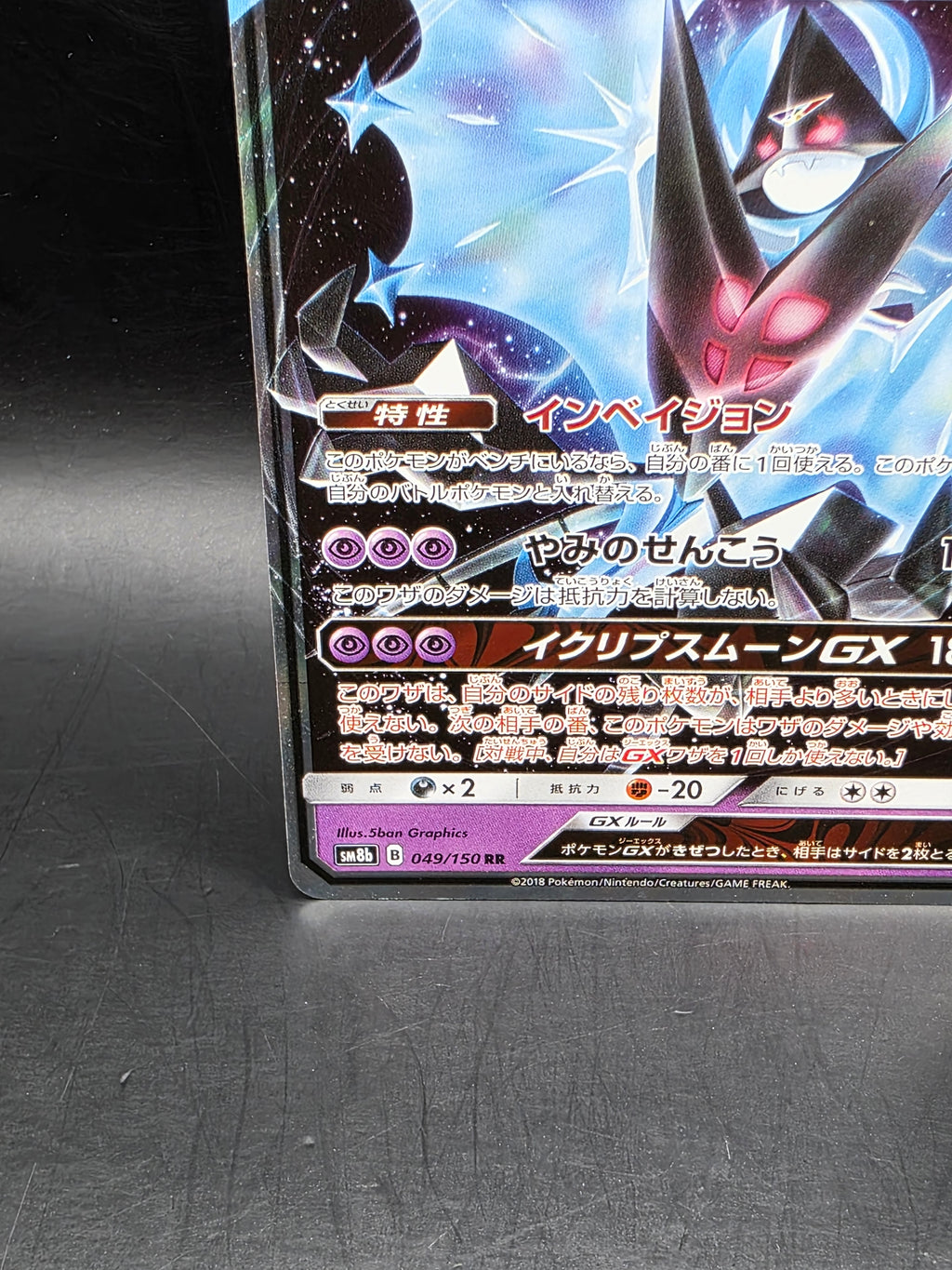 Dawn Wings Necrozma GX 049/150 GX Ultra Shiny Japanese Holo- Pokemon Card - NM a