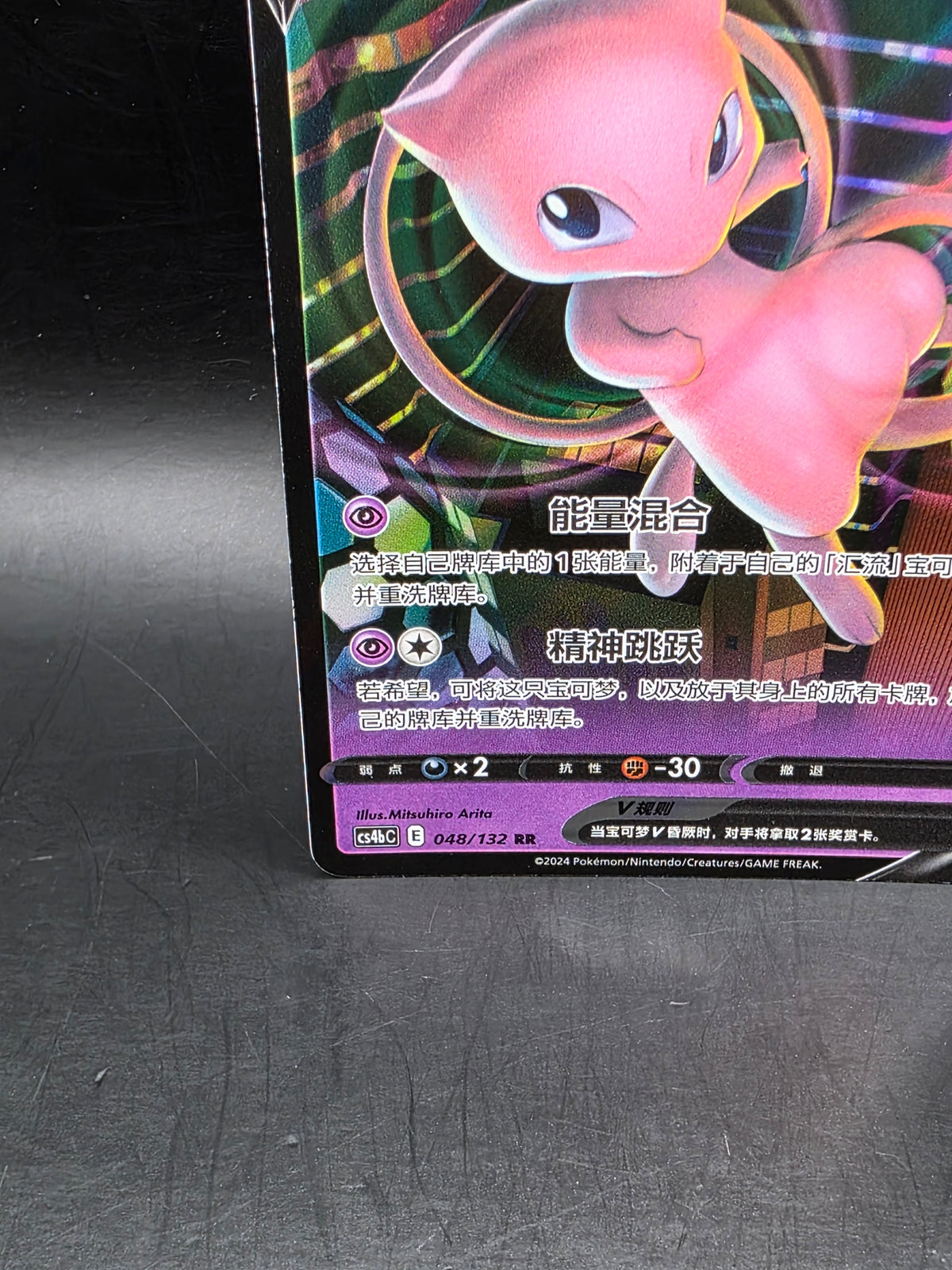 Mew V Chinese 048/132 Double Rare Sword & Shield Holo Pokemon Card