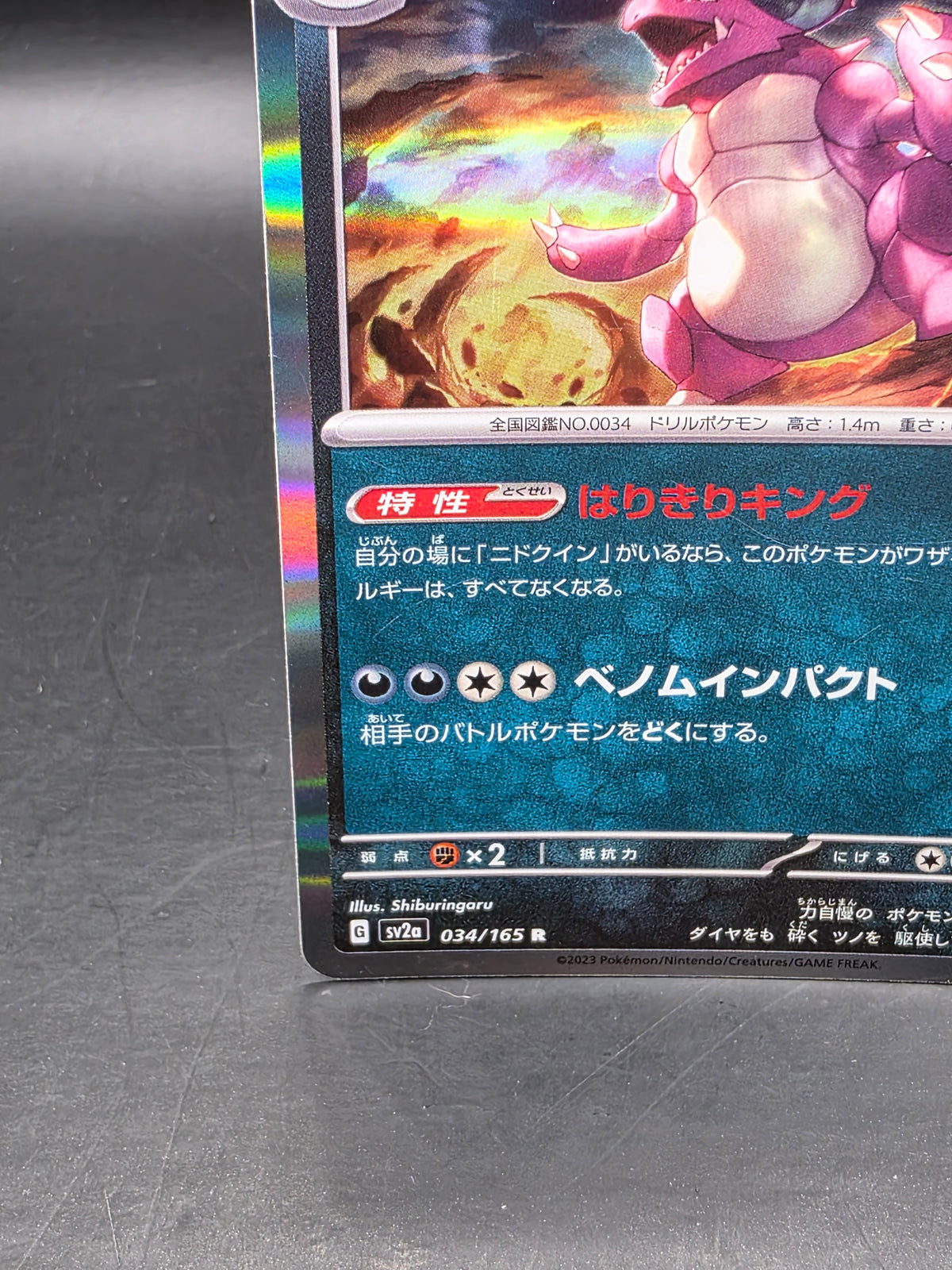 Nidoking 034/165 Rare SV2a: Pokemon Card 151 Pokemon Japanese Holo M/NM
