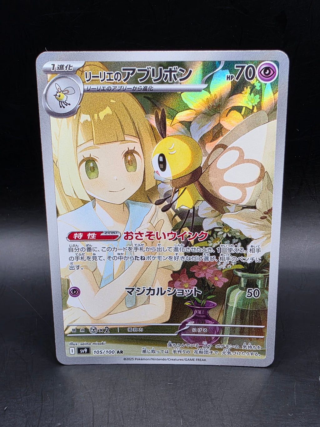 Pokemon TCG Lillie's Ribombee 105/100 Art Rare SV9 Japanese Battle Partners