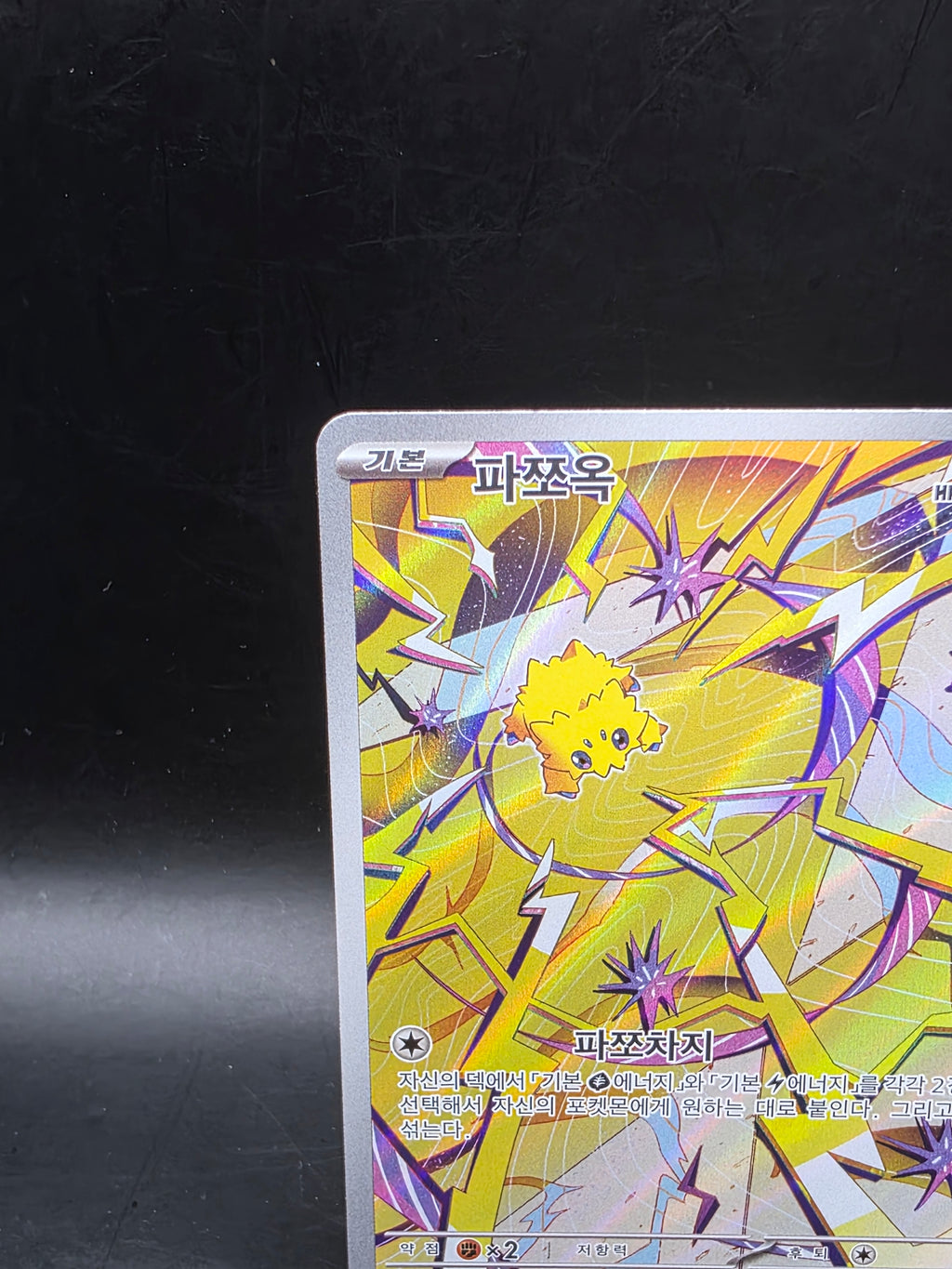Joltik 108/102 Sv7: Stellar Miracle Art Rare Holo Pokémon TCG Korean