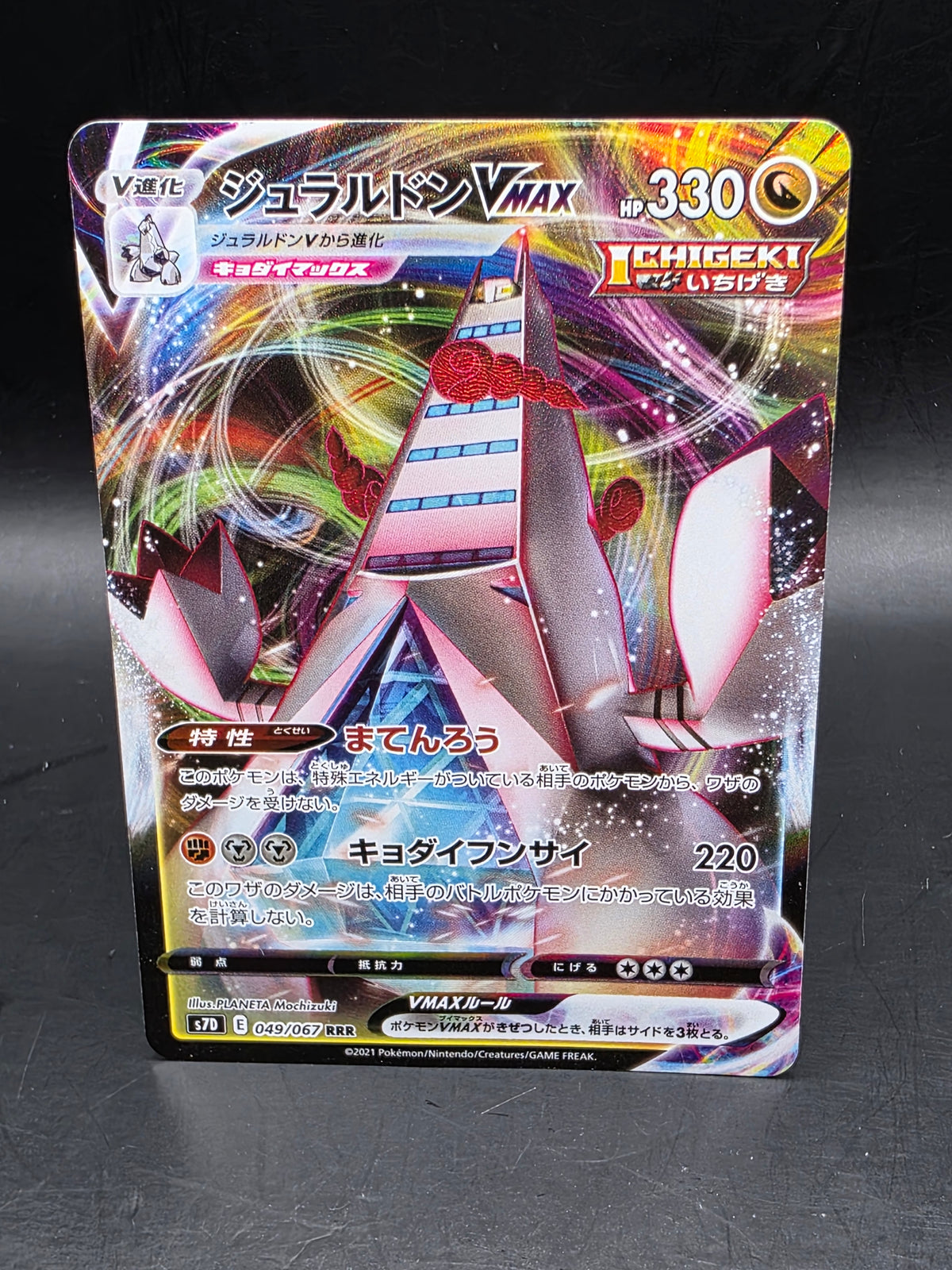 Duraludon VMAX 049/067 RRR - Towering Perfection - Japanese Pokemon Card