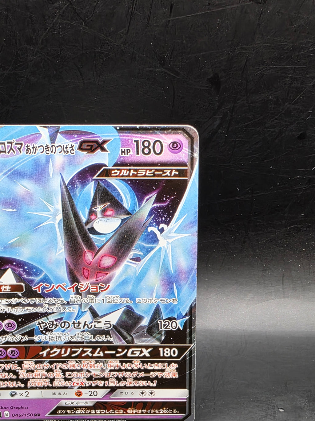 Dawn Wings Necrozma GX 049/150 GX Ultra Shiny Japanese Holo- Pokemon Card - NM a
