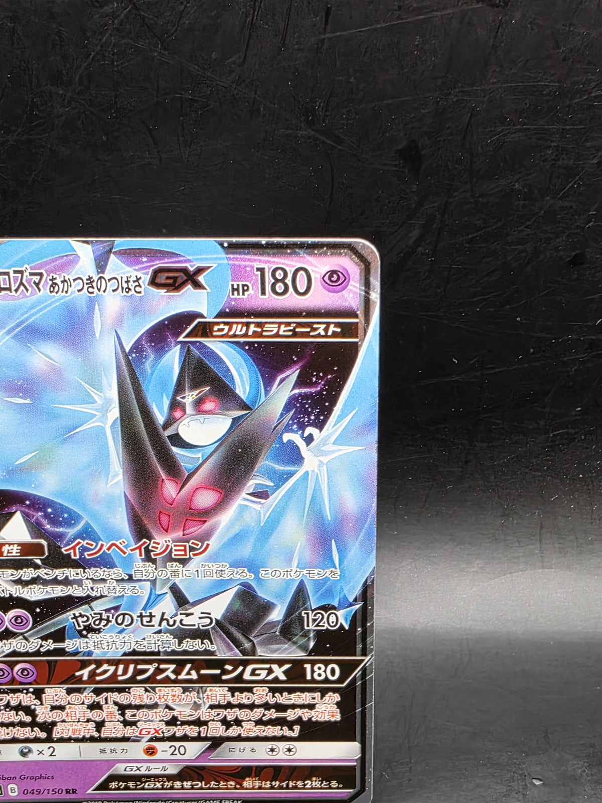 Dawn Wings Necrozma GX 049/150 GX Ultra Shiny Japanese Holo- Pokemon Card - NM a