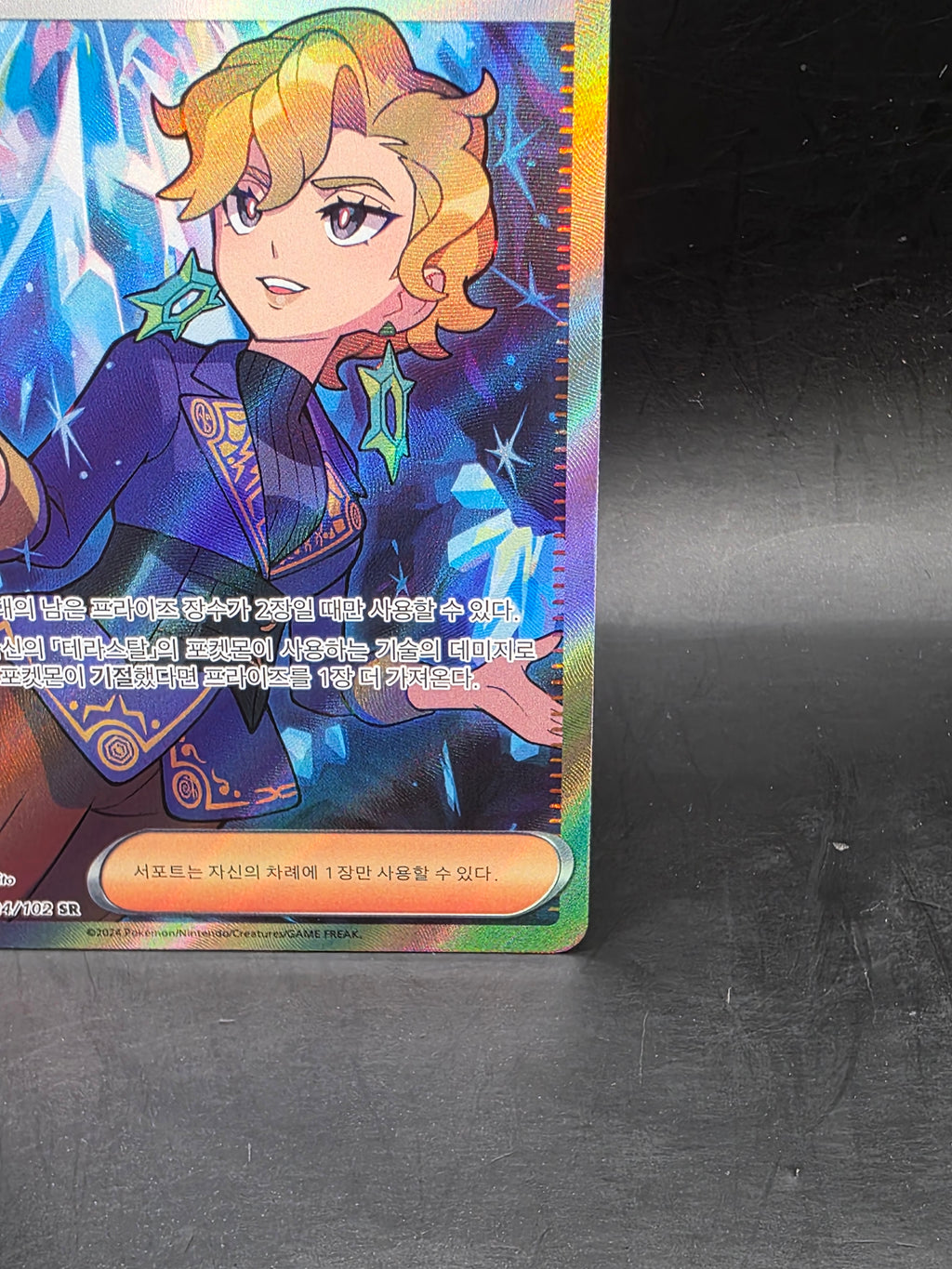 Pokemon TCG - Briar (Korean) 124/102 SR - Stellar Miracle SV7 - Full Art Trainer