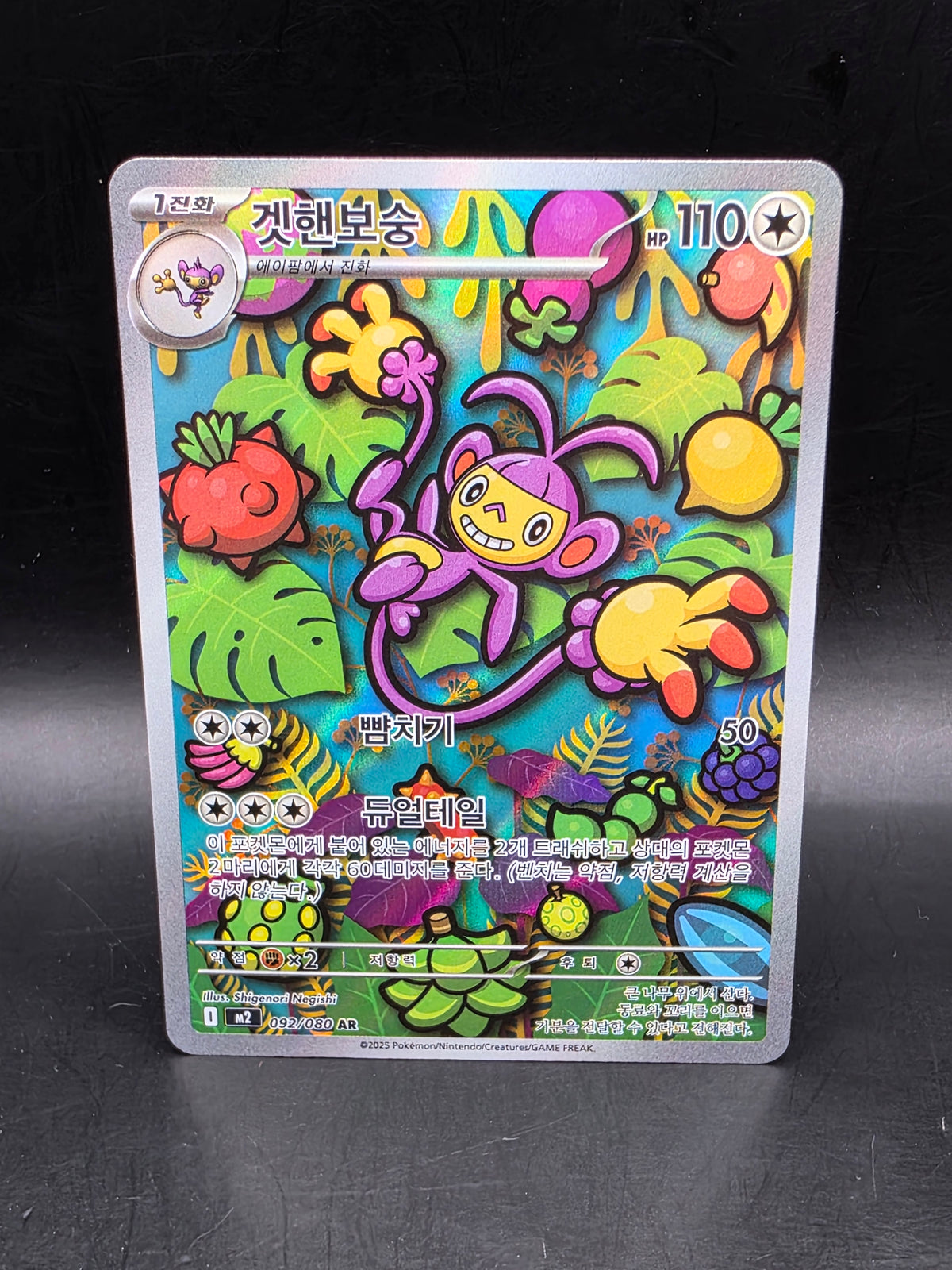 Aipom 092/080 M2: Inferno X Art Rare Holo Korean Pokémon TCG