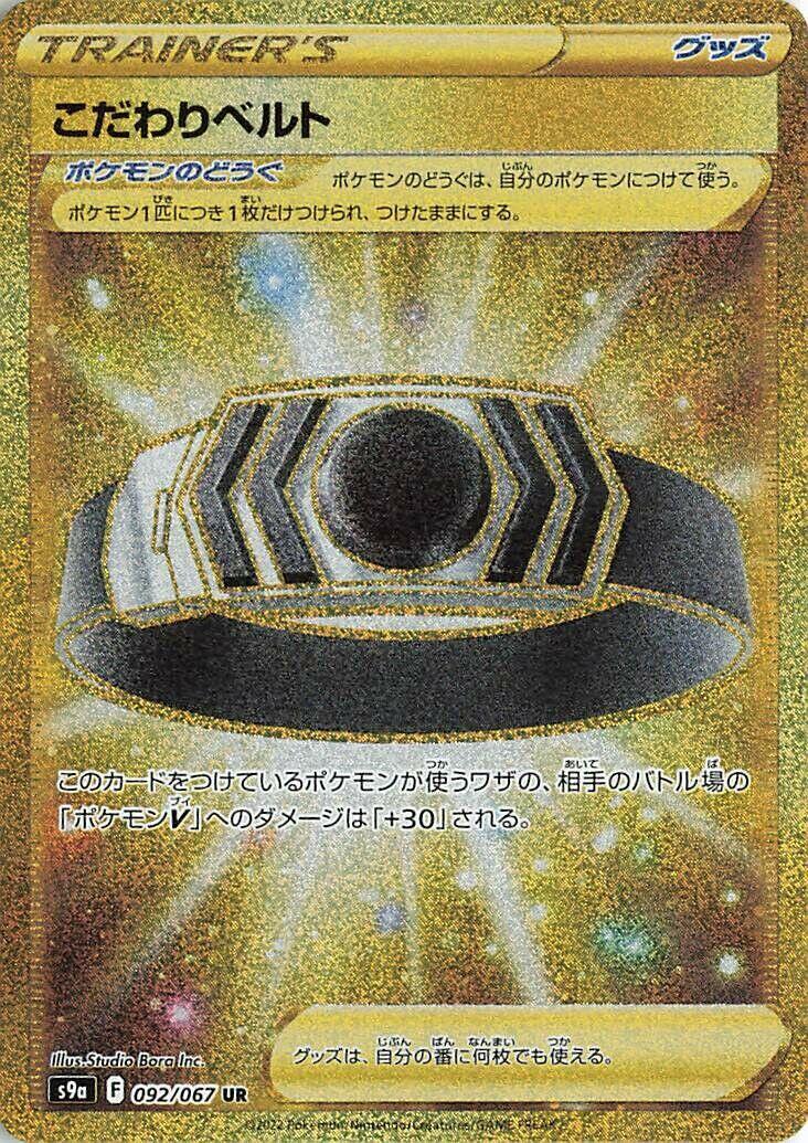 Choice Belt 092/067 S9a: Battle Region Japanese Pokémon TCG Card