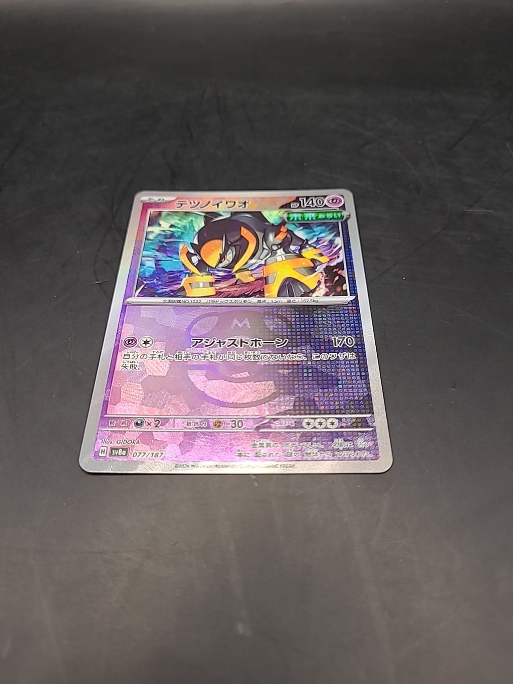 Pokemon Card Iron Boulder 077/187 Master Ball Terastal Festival Japanese