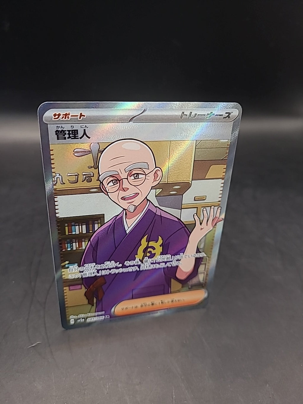 Pokemon Card Caretaker 085/066 Holo Crimson Haze Japanese