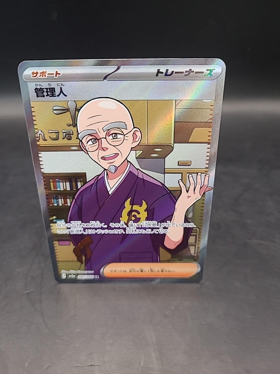 Pokemon Card Caretaker 085/066 Holo Crimson Haze Japanese